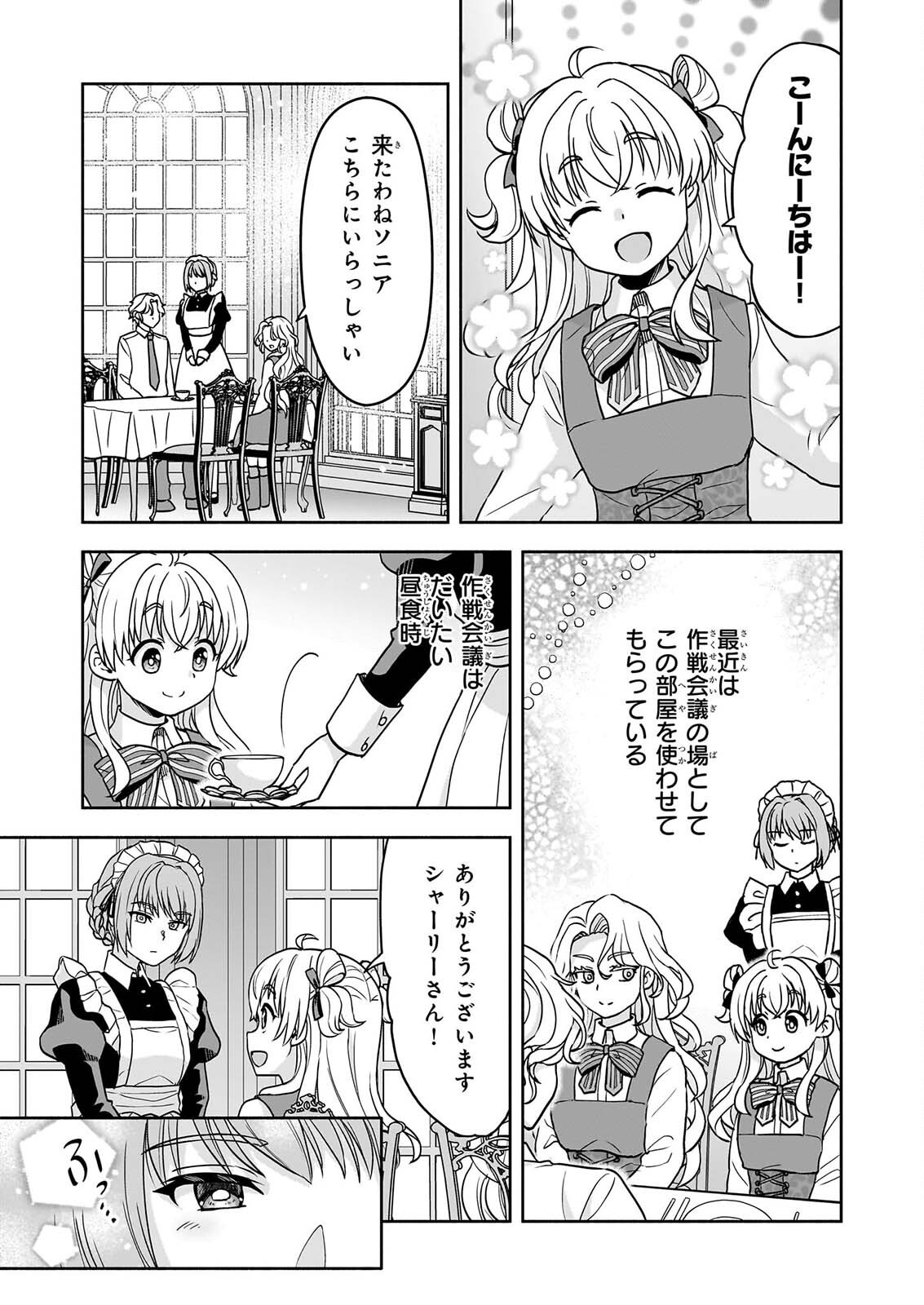 Read SEI HEROINE NI TENSEI SHIMASHITA GA, UNMEI NO HAGURUMA WA BUTSURI DE BUCHIKOWASHIMASU Chapter 4 [High Quality / Full] - Page 9 - nicomanga.net