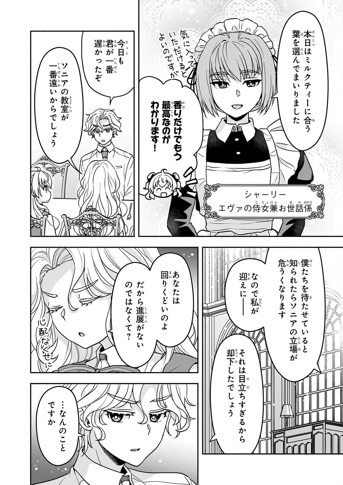 Read SEI HEROINE NI TENSEI SHIMASHITA GA, UNMEI NO HAGURUMA WA BUTSURI DE BUCHIKOWASHIMASU Chapter 4 [High Quality / Full] - Page 10 - nicomanga.net