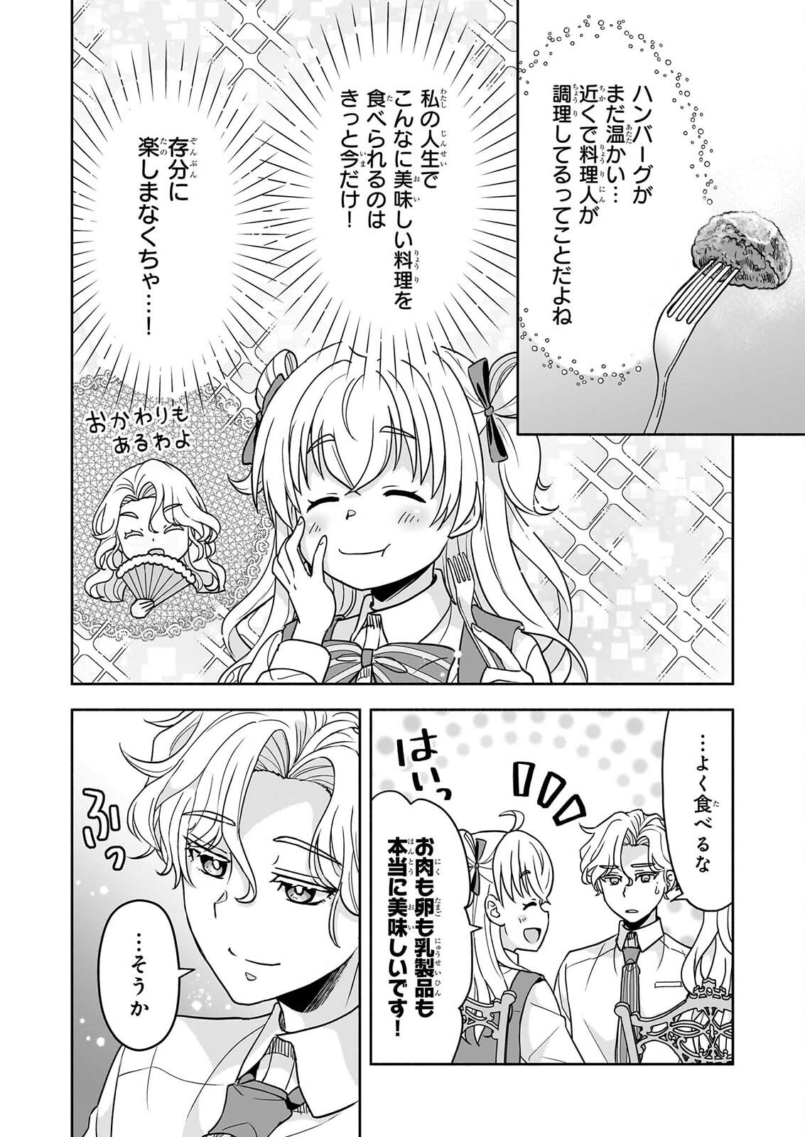 Read SEI HEROINE NI TENSEI SHIMASHITA GA, UNMEI NO HAGURUMA WA BUTSURI DE BUCHIKOWASHIMASU Chapter 4 [High Quality / Full] - Page 12 - nicomanga.net