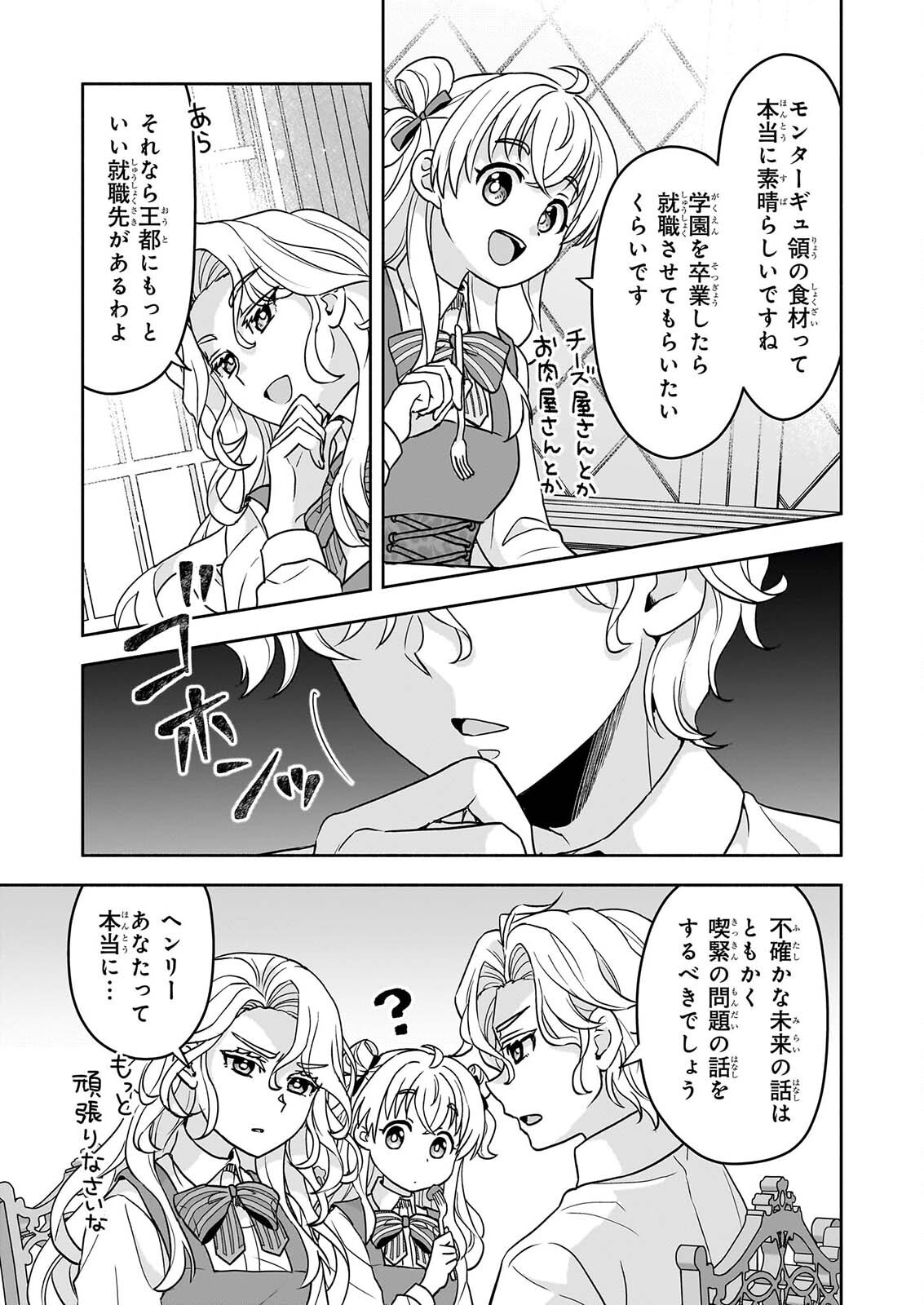 Read SEI HEROINE NI TENSEI SHIMASHITA GA, UNMEI NO HAGURUMA WA BUTSURI DE BUCHIKOWASHIMASU Chapter 4 [High Quality / Full] - Page 13 - nicomanga.net