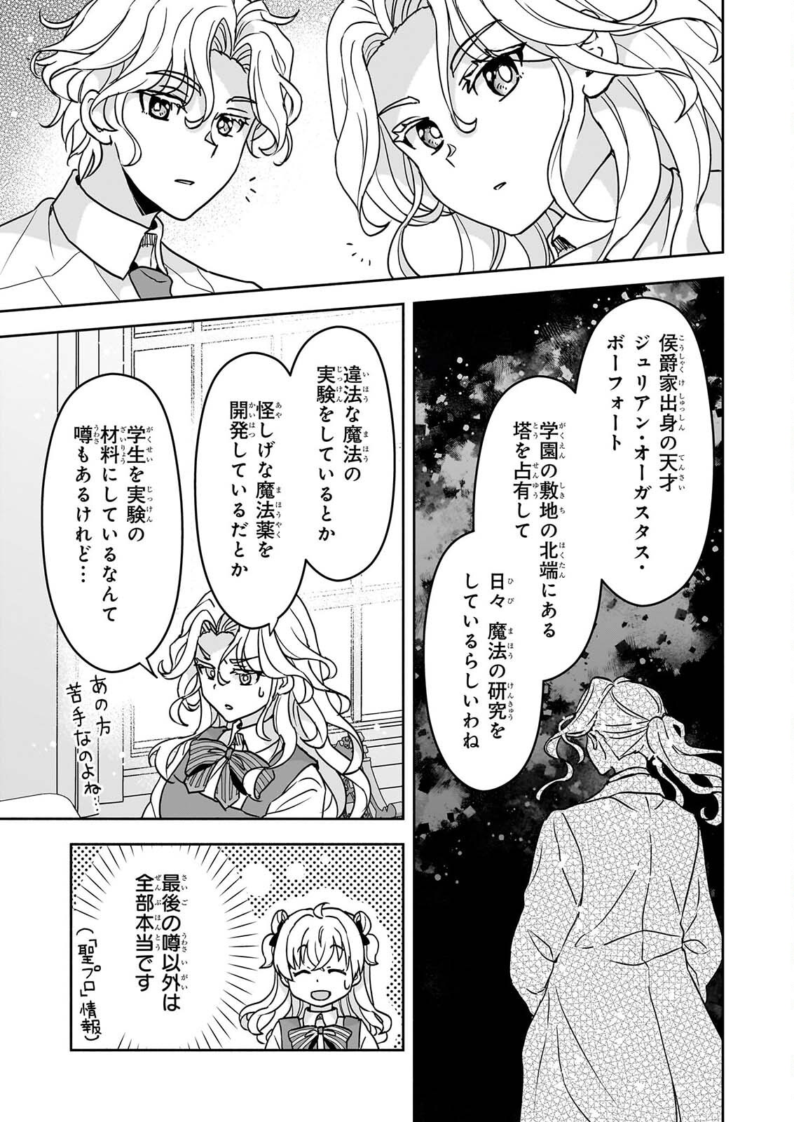 Read SEI HEROINE NI TENSEI SHIMASHITA GA, UNMEI NO HAGURUMA WA BUTSURI DE BUCHIKOWASHIMASU Chapter 4 [High Quality / Full] - Page 15 - nicomanga.net