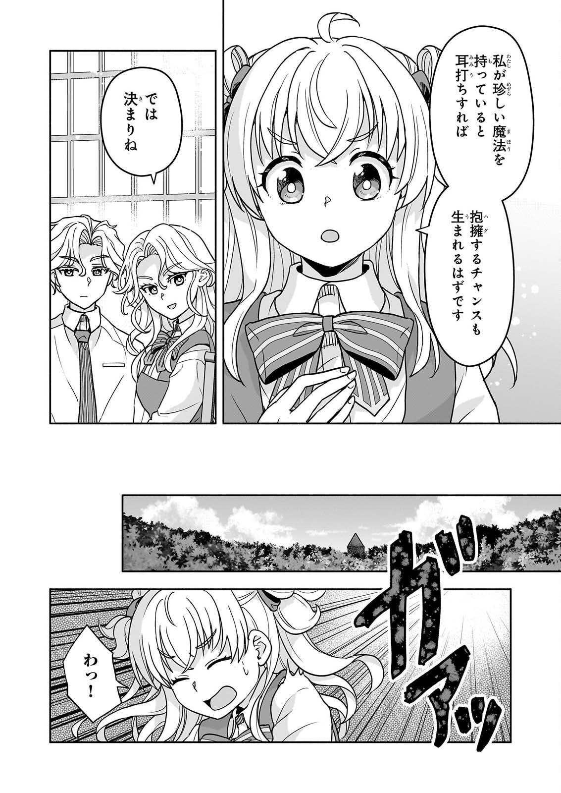 Read SEI HEROINE NI TENSEI SHIMASHITA GA, UNMEI NO HAGURUMA WA BUTSURI DE BUCHIKOWASHIMASU Chapter 4 [High Quality / Full] - Page 16 - nicomanga.net