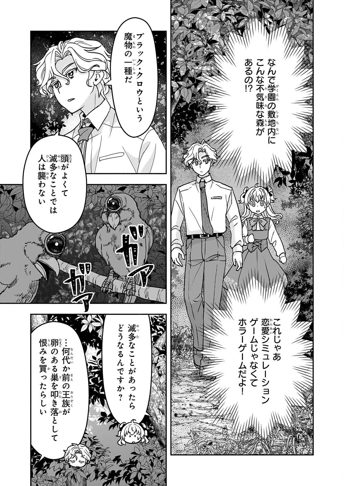 Read SEI HEROINE NI TENSEI SHIMASHITA GA, UNMEI NO HAGURUMA WA BUTSURI DE BUCHIKOWASHIMASU Chapter 4 [High Quality / Full] - Page 17 - nicomanga.net