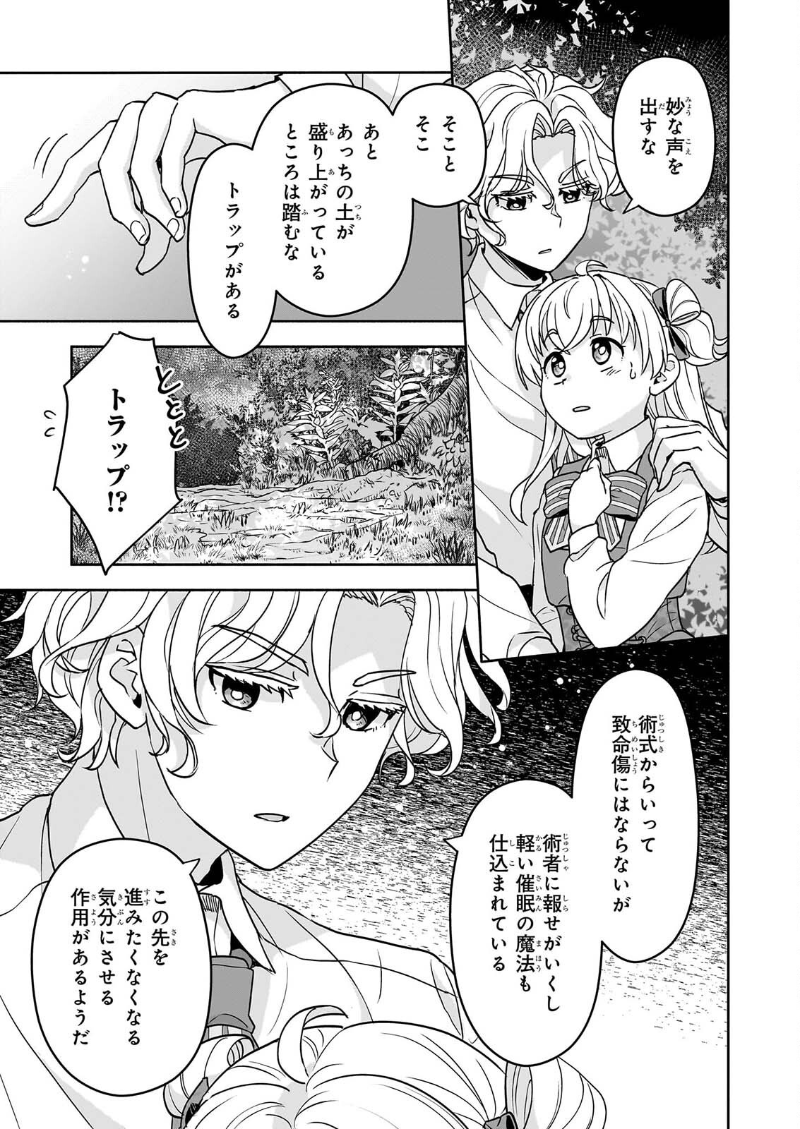 Read SEI HEROINE NI TENSEI SHIMASHITA GA, UNMEI NO HAGURUMA WA BUTSURI DE BUCHIKOWASHIMASU Chapter 4 [High Quality / Full] - Page 19 - nicomanga.net