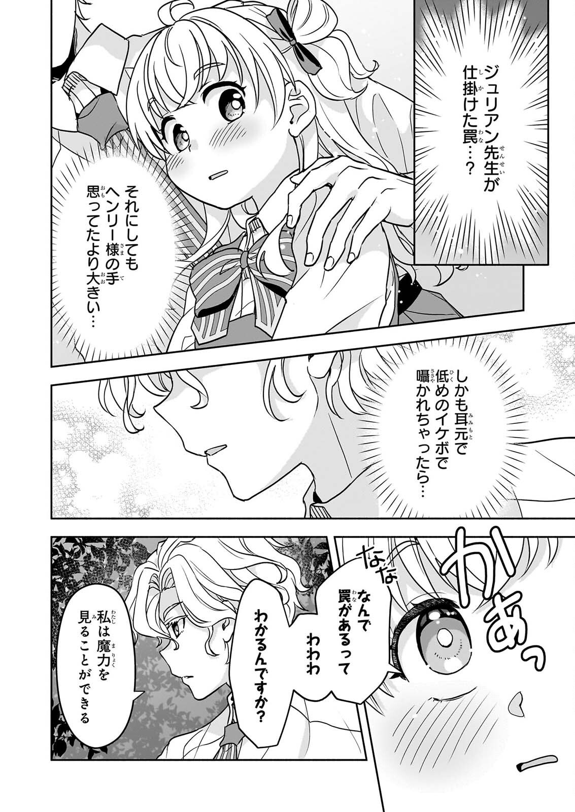 Read SEI HEROINE NI TENSEI SHIMASHITA GA, UNMEI NO HAGURUMA WA BUTSURI DE BUCHIKOWASHIMASU Chapter 4 [High Quality / Full] - Page 20 - nicomanga.net