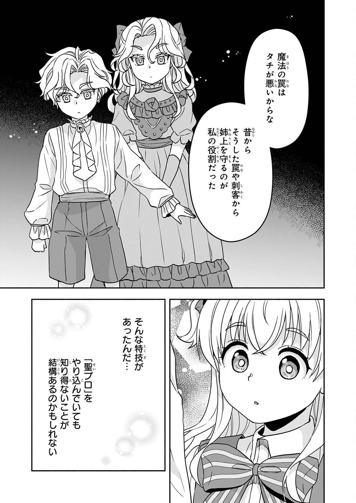 Read SEI HEROINE NI TENSEI SHIMASHITA GA, UNMEI NO HAGURUMA WA BUTSURI DE BUCHIKOWASHIMASU Chapter 4 [High Quality / Full] - Page 21 - nicomanga.net