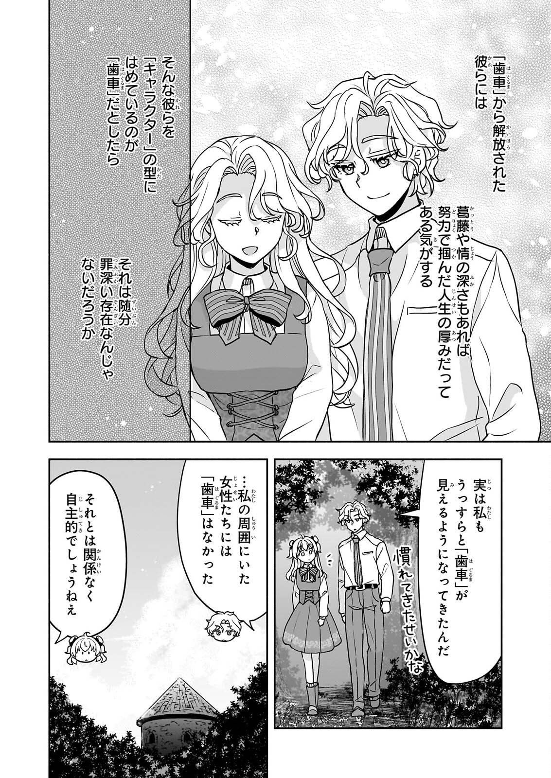 Read SEI HEROINE NI TENSEI SHIMASHITA GA, UNMEI NO HAGURUMA WA BUTSURI DE BUCHIKOWASHIMASU Chapter 4 [High Quality / Full] - Page 22 - nicomanga.net