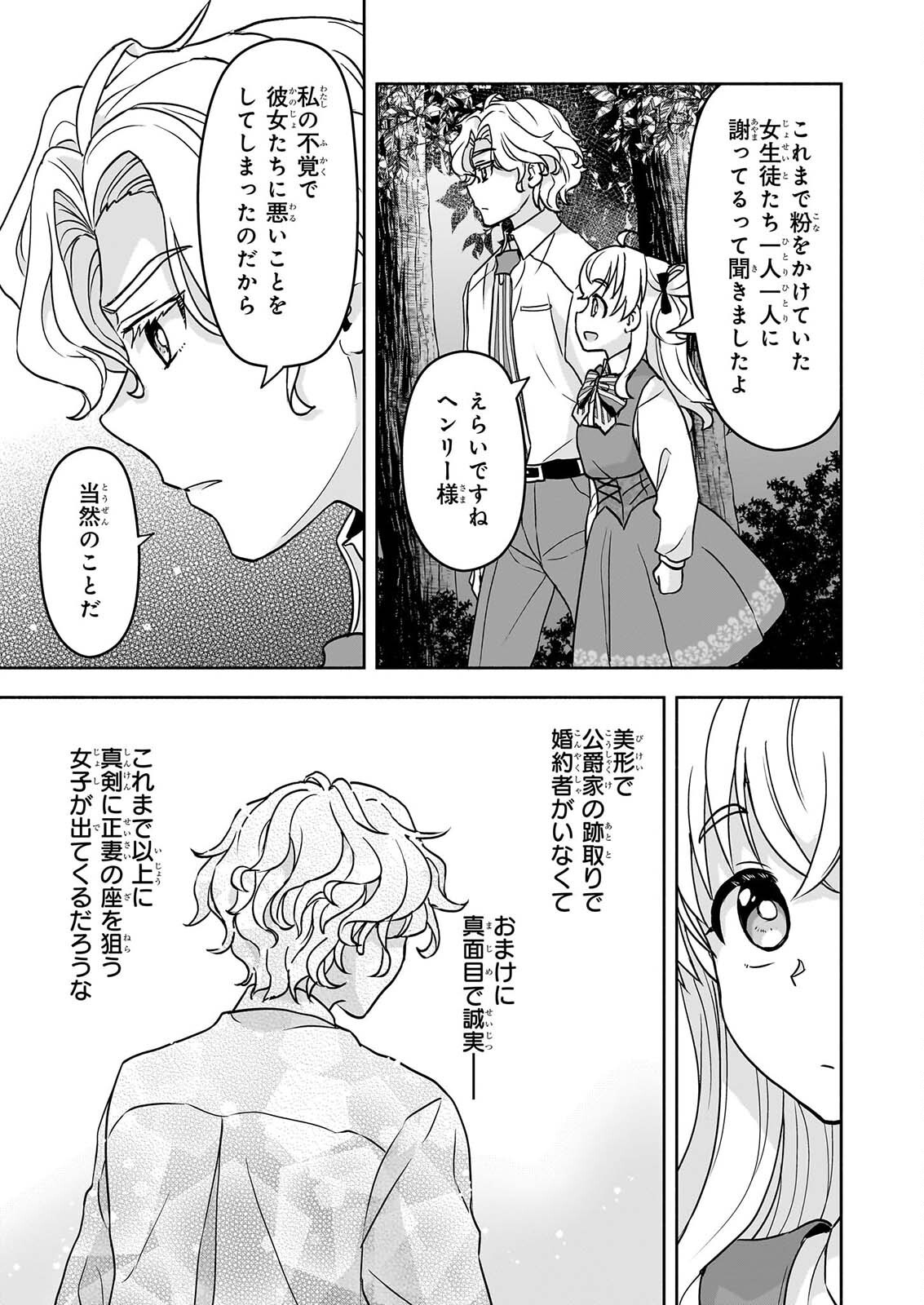Read SEI HEROINE NI TENSEI SHIMASHITA GA, UNMEI NO HAGURUMA WA BUTSURI DE BUCHIKOWASHIMASU Chapter 4 [High Quality / Full] - Page 23 - nicomanga.net