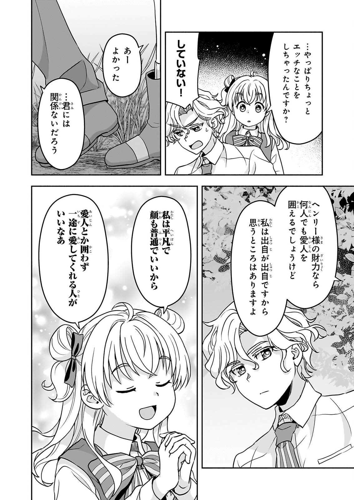 Read SEI HEROINE NI TENSEI SHIMASHITA GA, UNMEI NO HAGURUMA WA BUTSURI DE BUCHIKOWASHIMASU Chapter 4 [High Quality / Full] - Page 24 - nicomanga.net