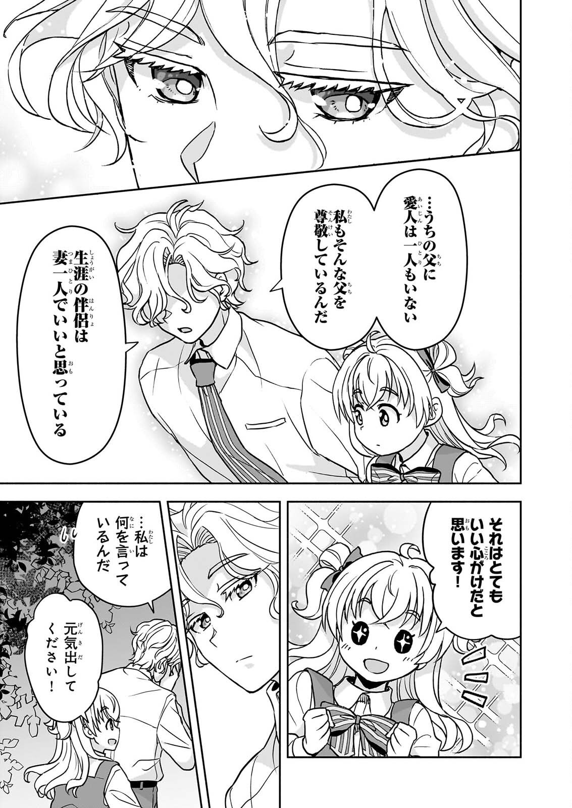 Read SEI HEROINE NI TENSEI SHIMASHITA GA, UNMEI NO HAGURUMA WA BUTSURI DE BUCHIKOWASHIMASU Chapter 4 [High Quality / Full] - Page 25 - nicomanga.net