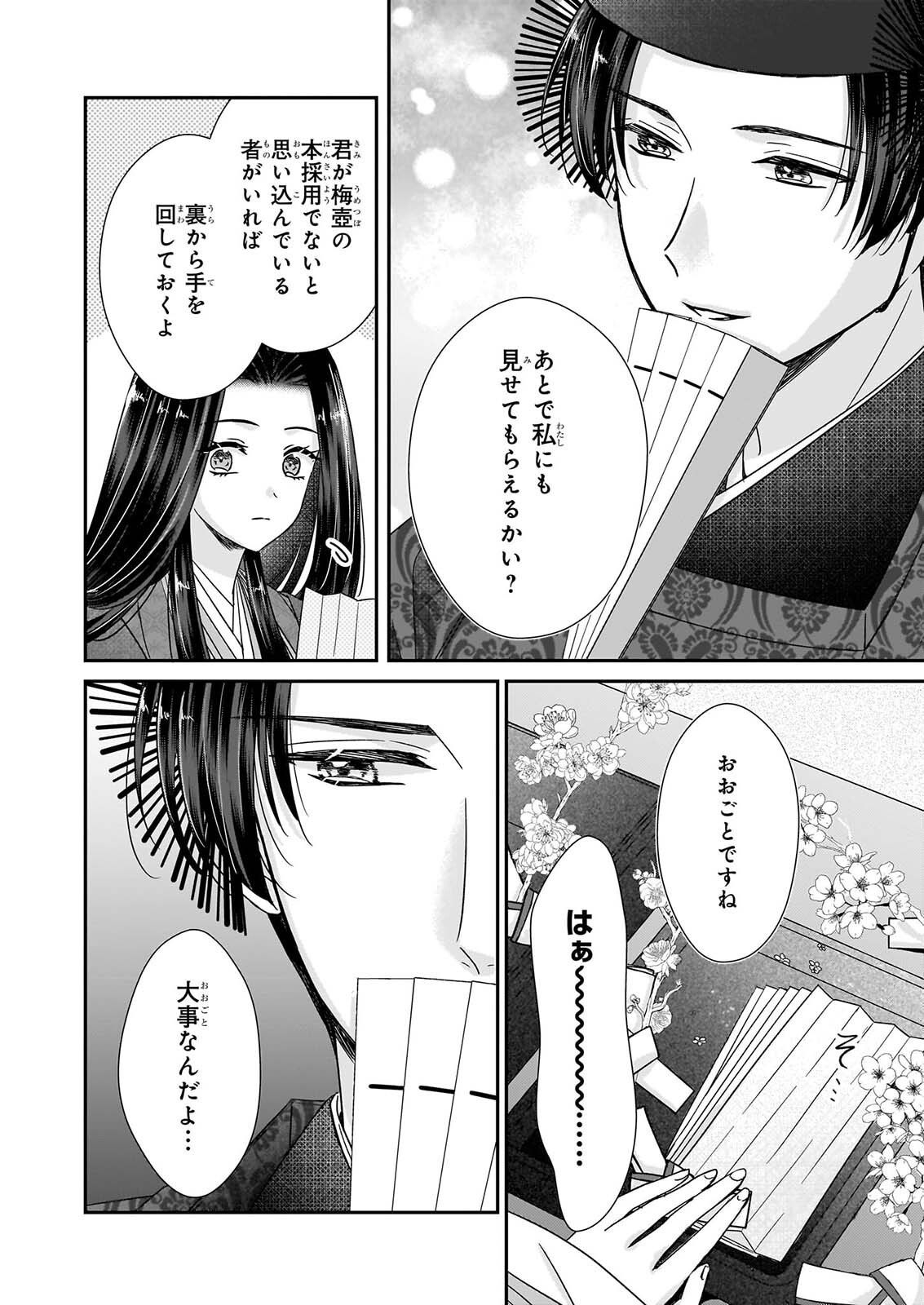 KYUCHU WA UWASA NO TAENAI SHOKUBA NITE Chapter 10.1 - Page 2