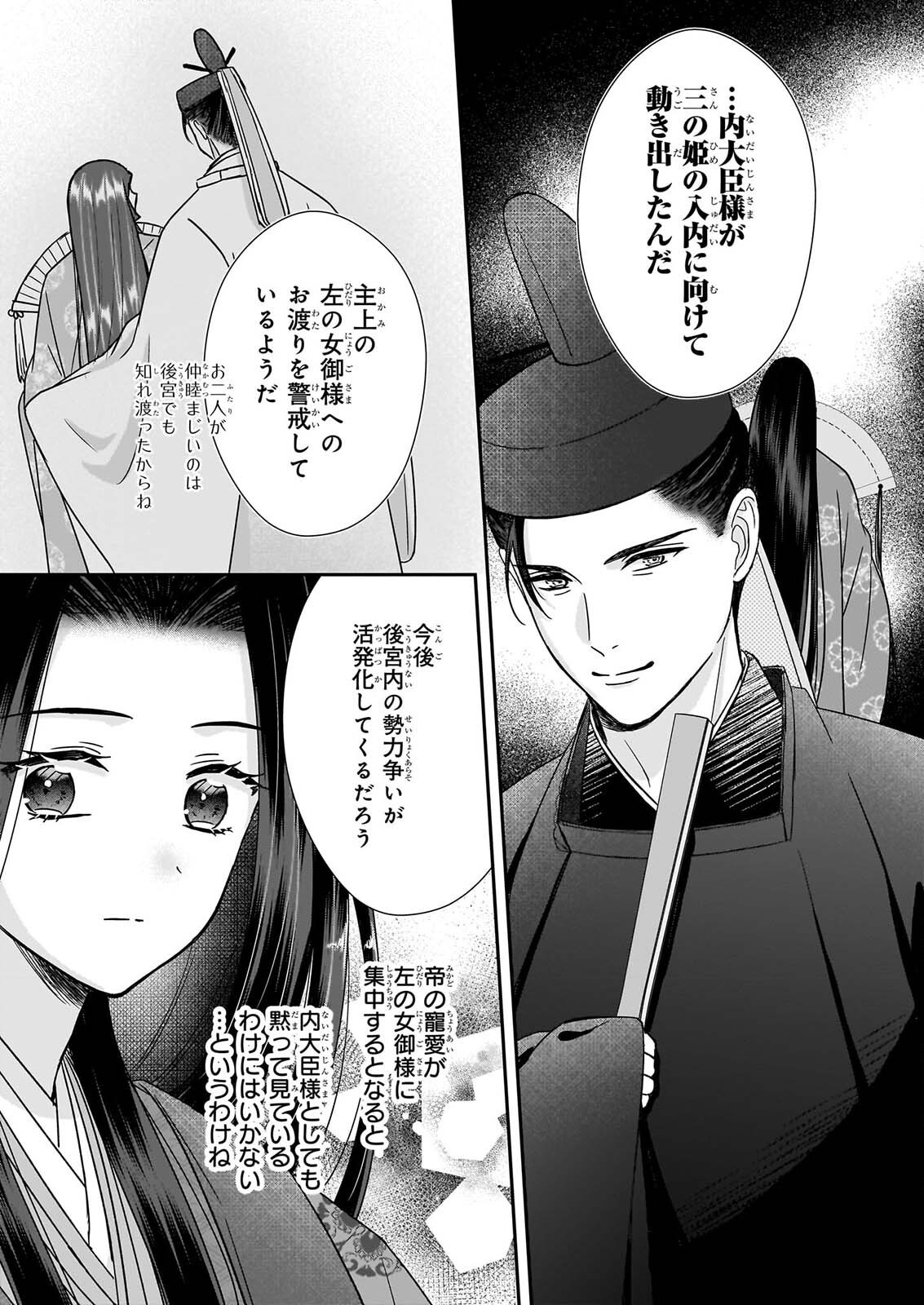 KYUCHU WA UWASA NO TAENAI SHOKUBA NITE Chapter 10.1 - Page 3