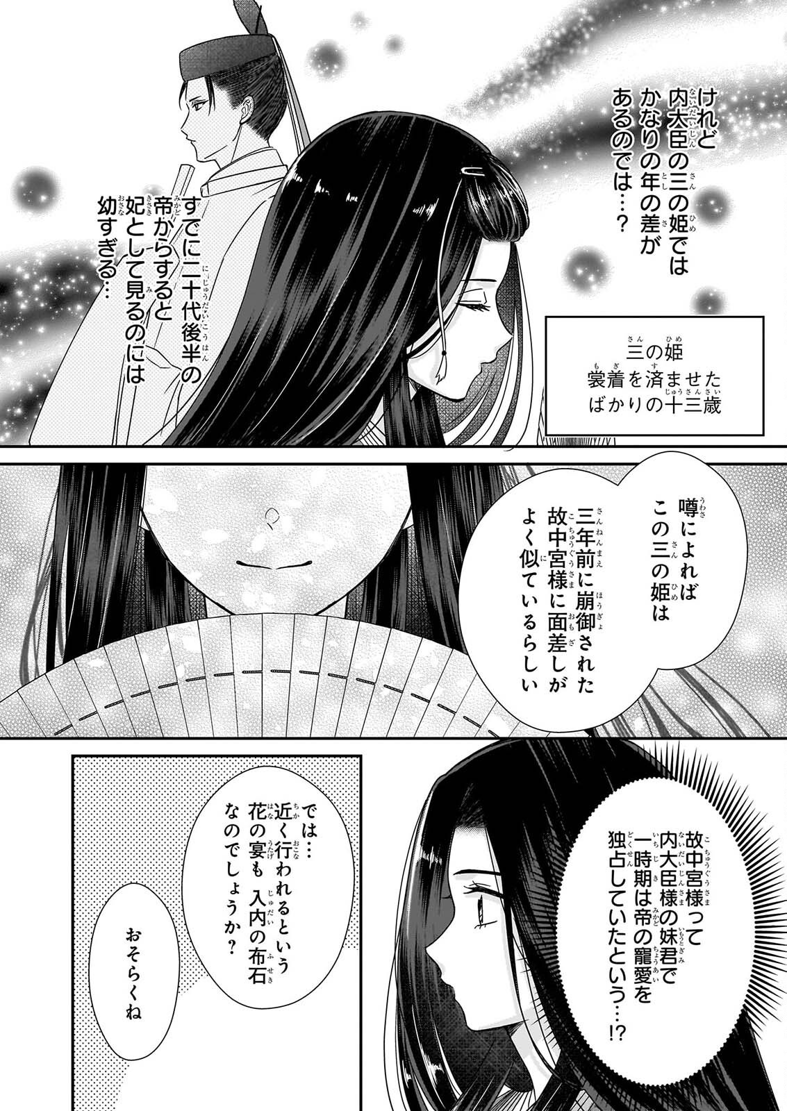 KYUCHU WA UWASA NO TAENAI SHOKUBA NITE Chapter 10.1 - Page 4