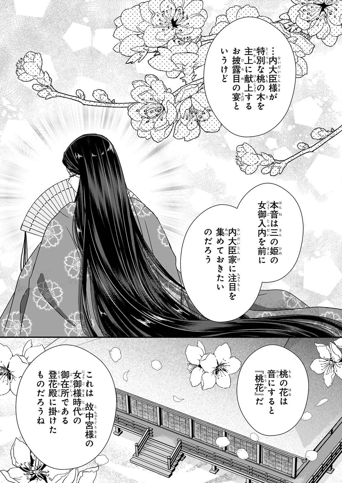 KYUCHU WA UWASA NO TAENAI SHOKUBA NITE Chapter 10.1 - Page 5