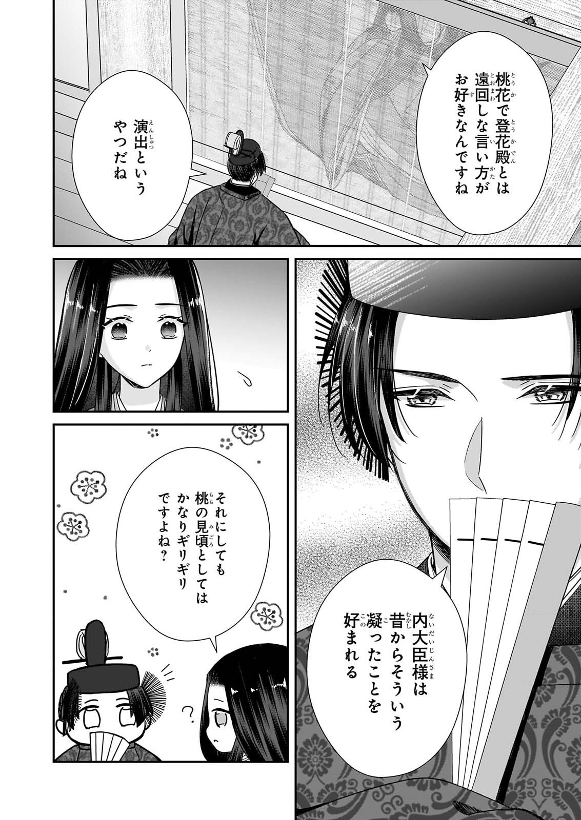 KYUCHU WA UWASA NO TAENAI SHOKUBA NITE Chapter 10.1 - Page 6