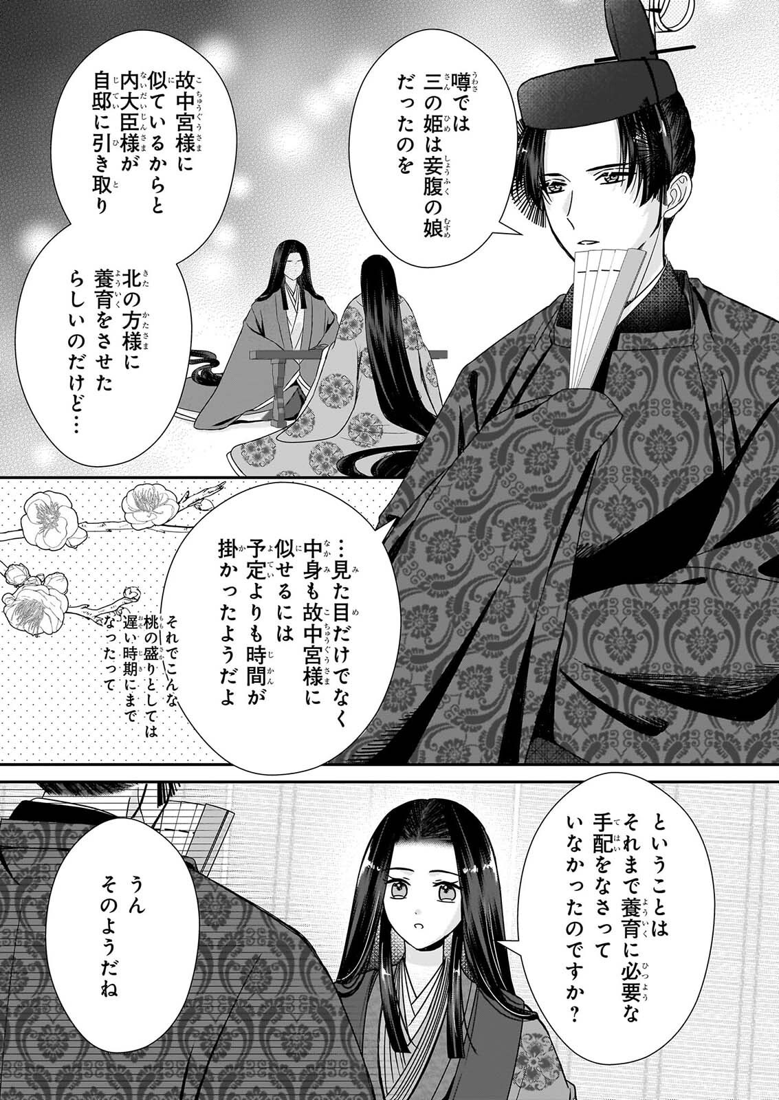 KYUCHU WA UWASA NO TAENAI SHOKUBA NITE Chapter 10.1 - Page 7
