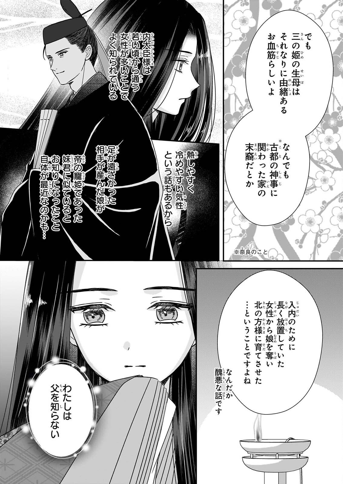 KYUCHU WA UWASA NO TAENAI SHOKUBA NITE Chapter 10.1 - Page 8