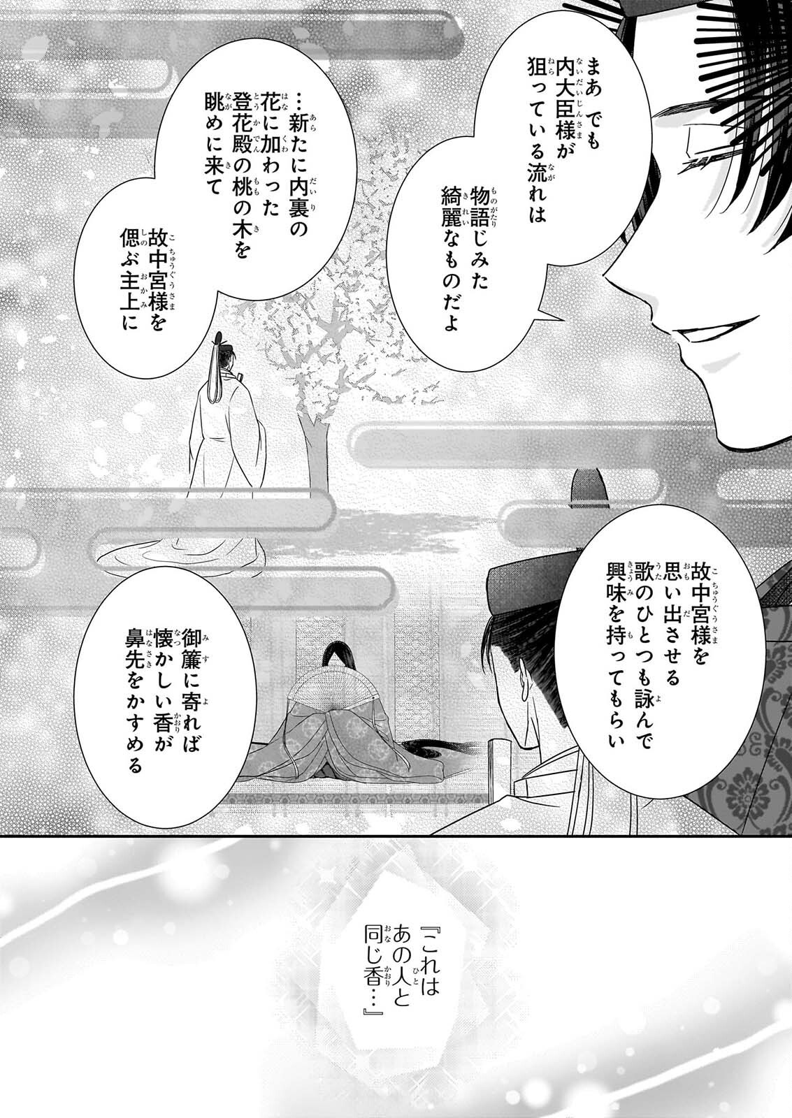 KYUCHU WA UWASA NO TAENAI SHOKUBA NITE Chapter 10.1 - Page 10
