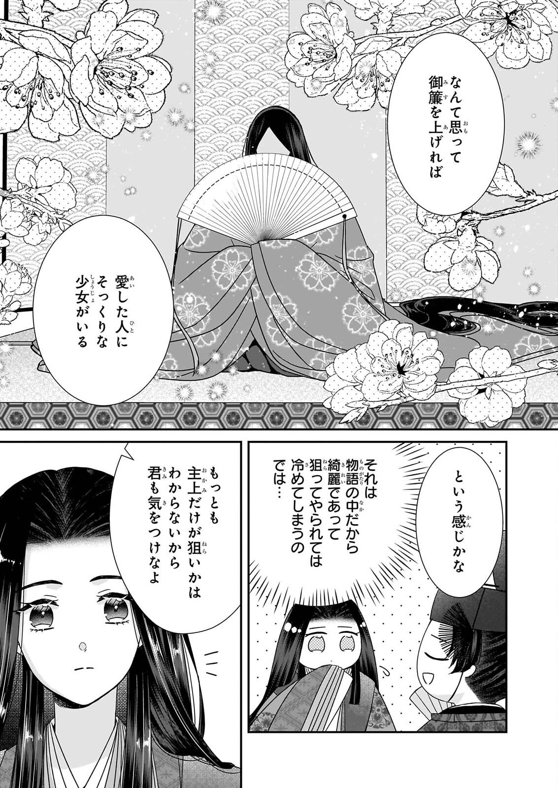KYUCHU WA UWASA NO TAENAI SHOKUBA NITE Chapter 10.1 - Page 11
