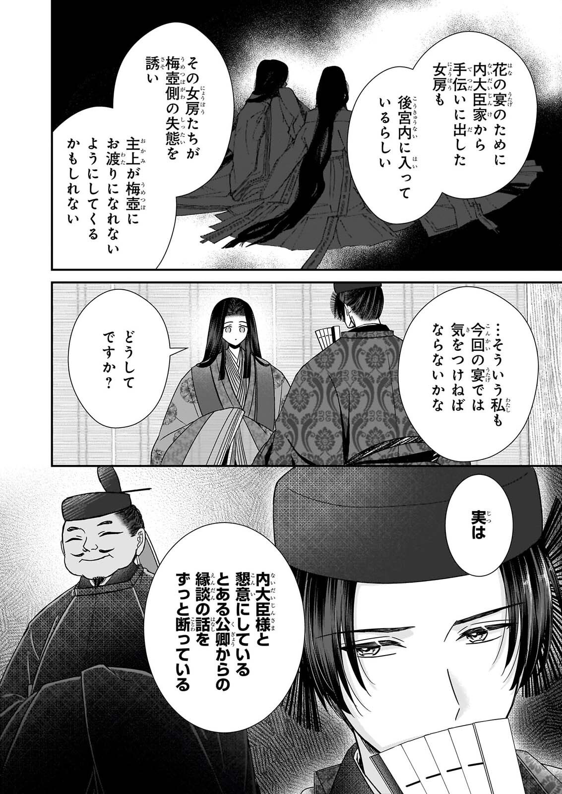 KYUCHU WA UWASA NO TAENAI SHOKUBA NITE Chapter 10.1 - Page 12