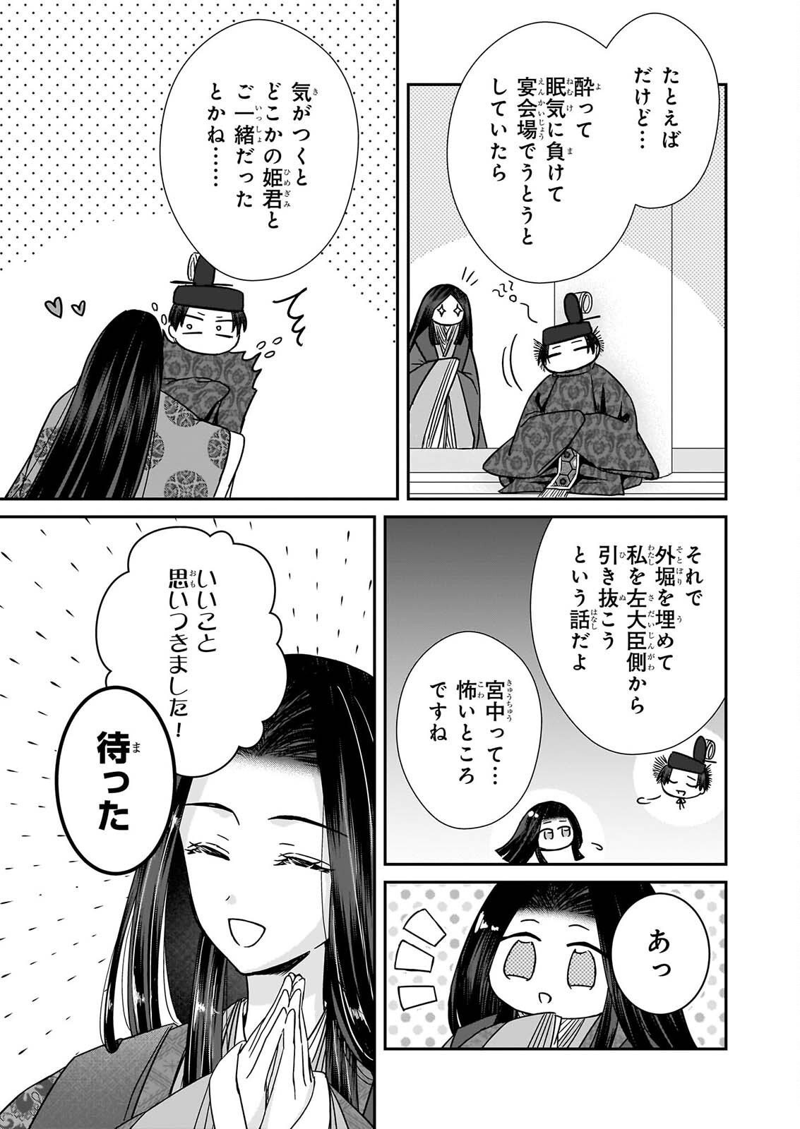 KYUCHU WA UWASA NO TAENAI SHOKUBA NITE Chapter 10.1 - Page 13
