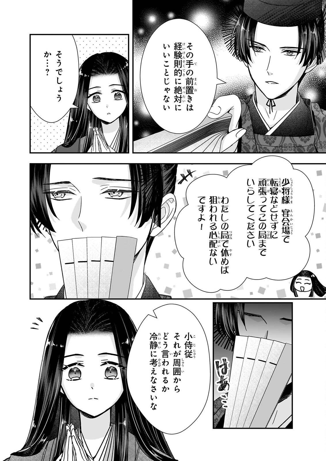 KYUCHU WA UWASA NO TAENAI SHOKUBA NITE Chapter 10.1 - Page 14