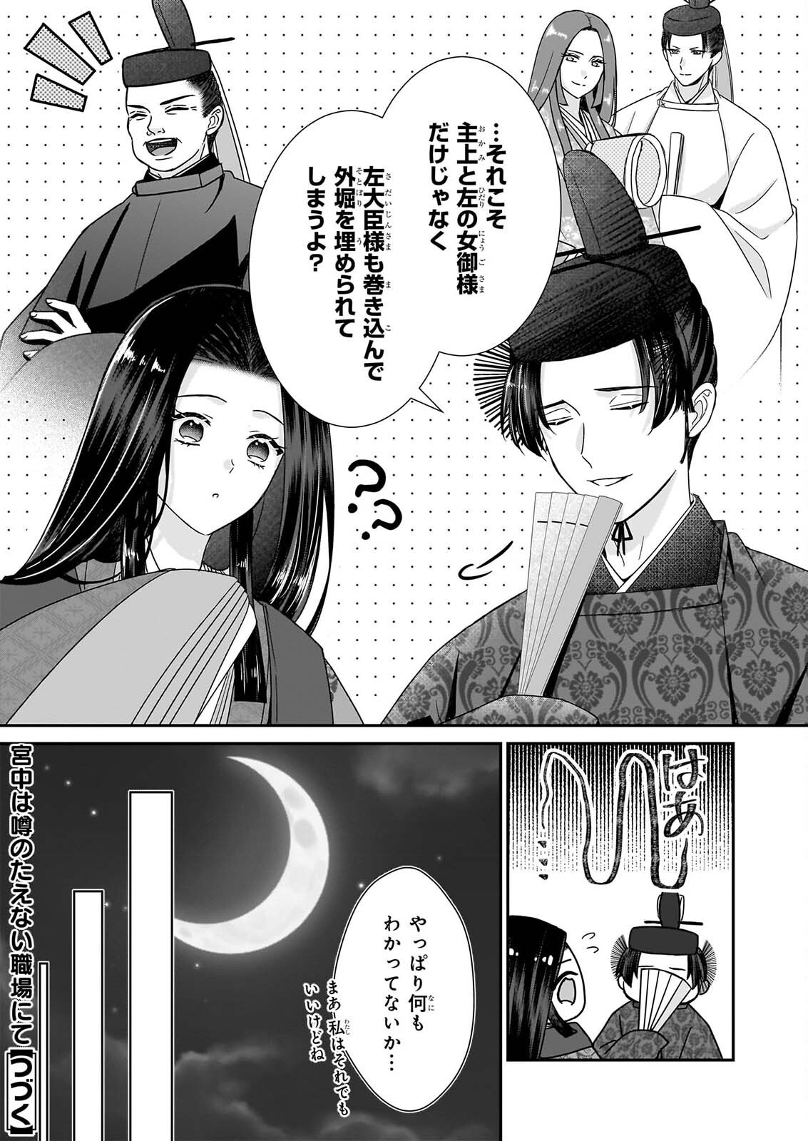 KYUCHU WA UWASA NO TAENAI SHOKUBA NITE Chapter 10.1 - Page 15