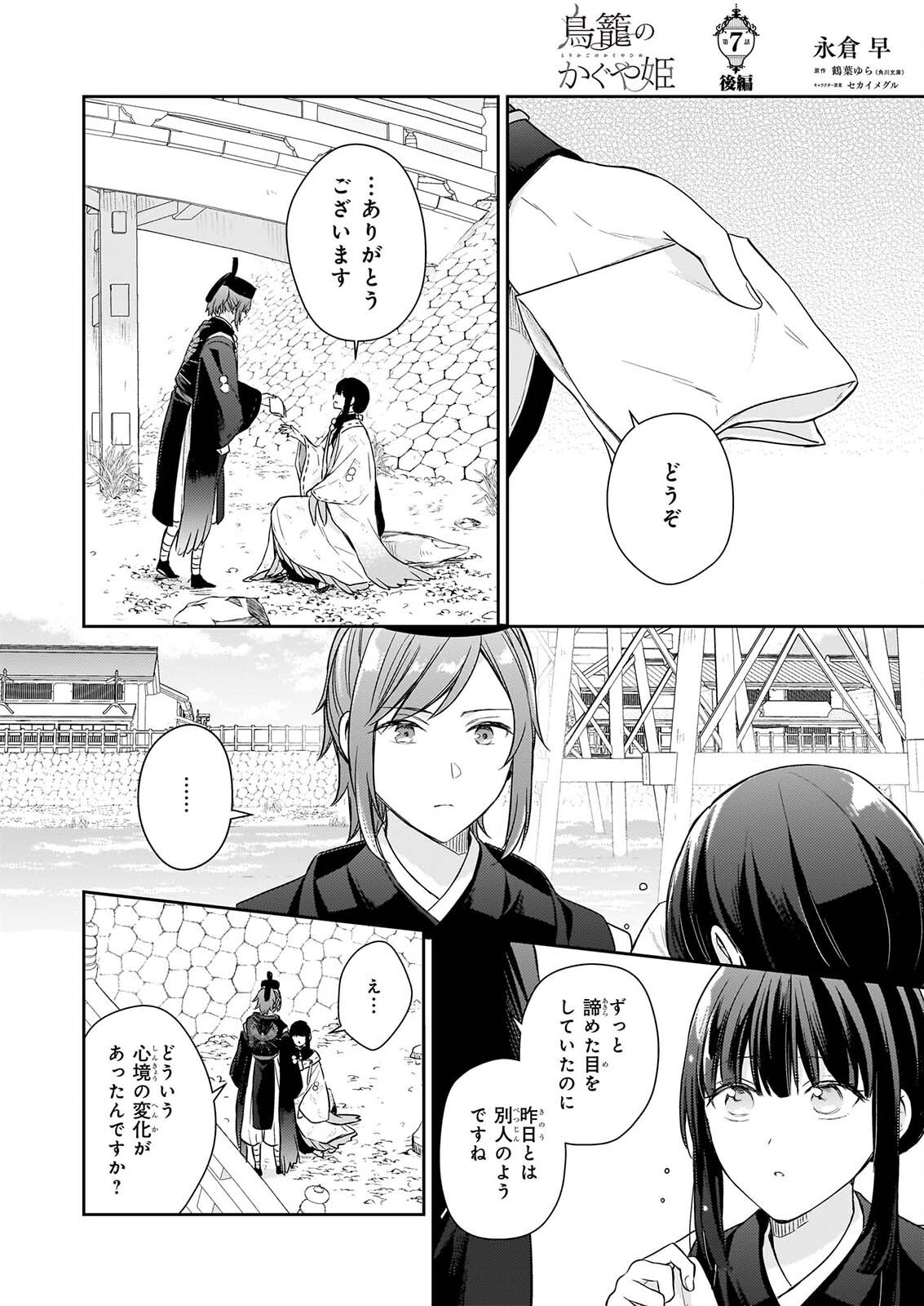 Read TORIKAGO NO KAGUYAHIME Chapter 7.3 [High Quality / Full] - Page 1 - nicomanga.net
