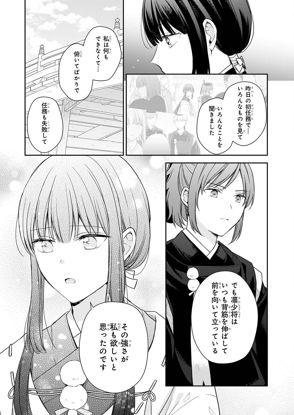 Read TORIKAGO NO KAGUYAHIME Chapter 7.3 [High Quality / Full] - Page 2 - nicomanga.net