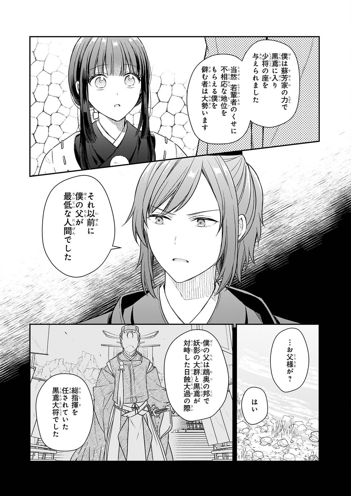 Read TORIKAGO NO KAGUYAHIME Chapter 7.3 [High Quality / Full] - Page 4 - nicomanga.net