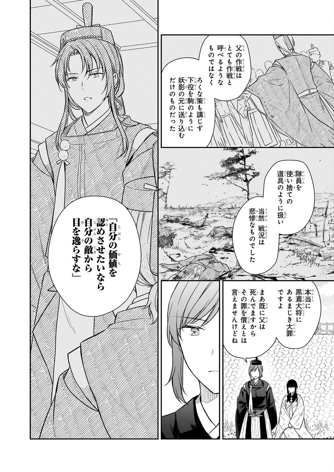 Read TORIKAGO NO KAGUYAHIME Chapter 7.3 [High Quality / Full] - Page 5 - nicomanga.net