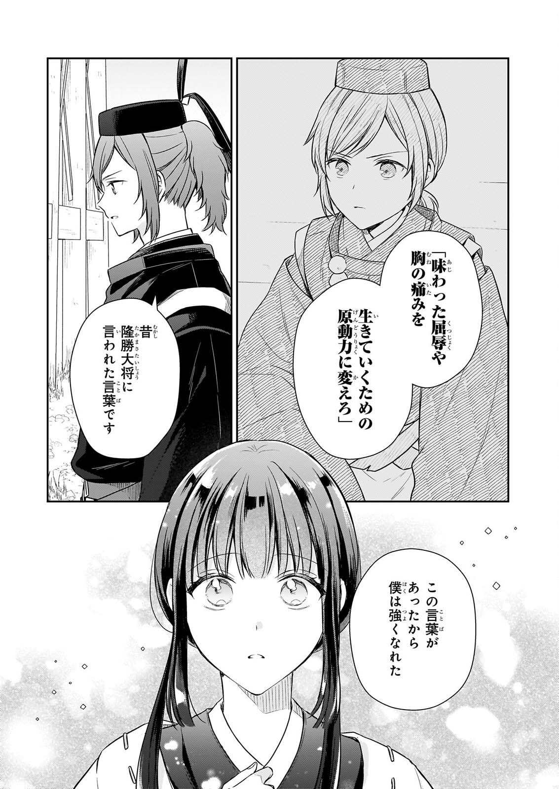 Read TORIKAGO NO KAGUYAHIME Chapter 7.3 [High Quality / Full] - Page 6 - nicomanga.net
