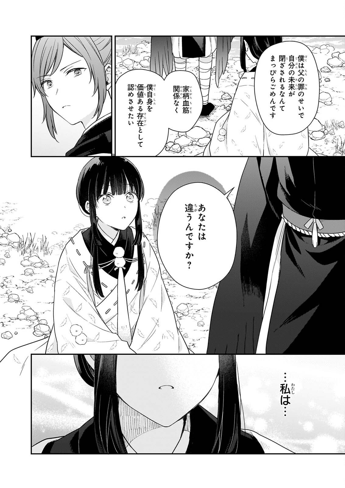 Read TORIKAGO NO KAGUYAHIME Chapter 7.3 [High Quality / Full] - Page 7 - nicomanga.net