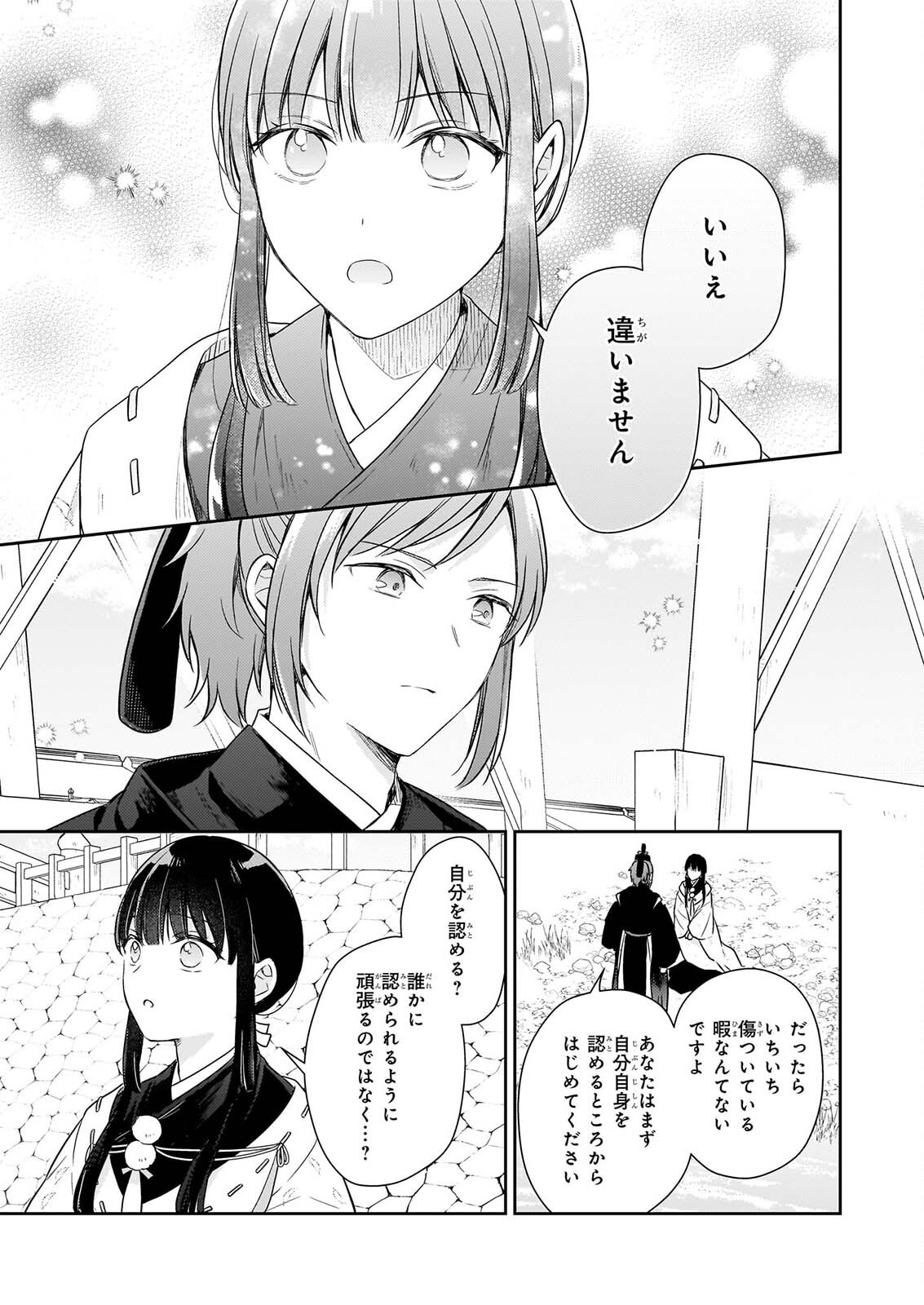 Read TORIKAGO NO KAGUYAHIME Chapter 7.3 [High Quality / Full] - Page 8 - nicomanga.net