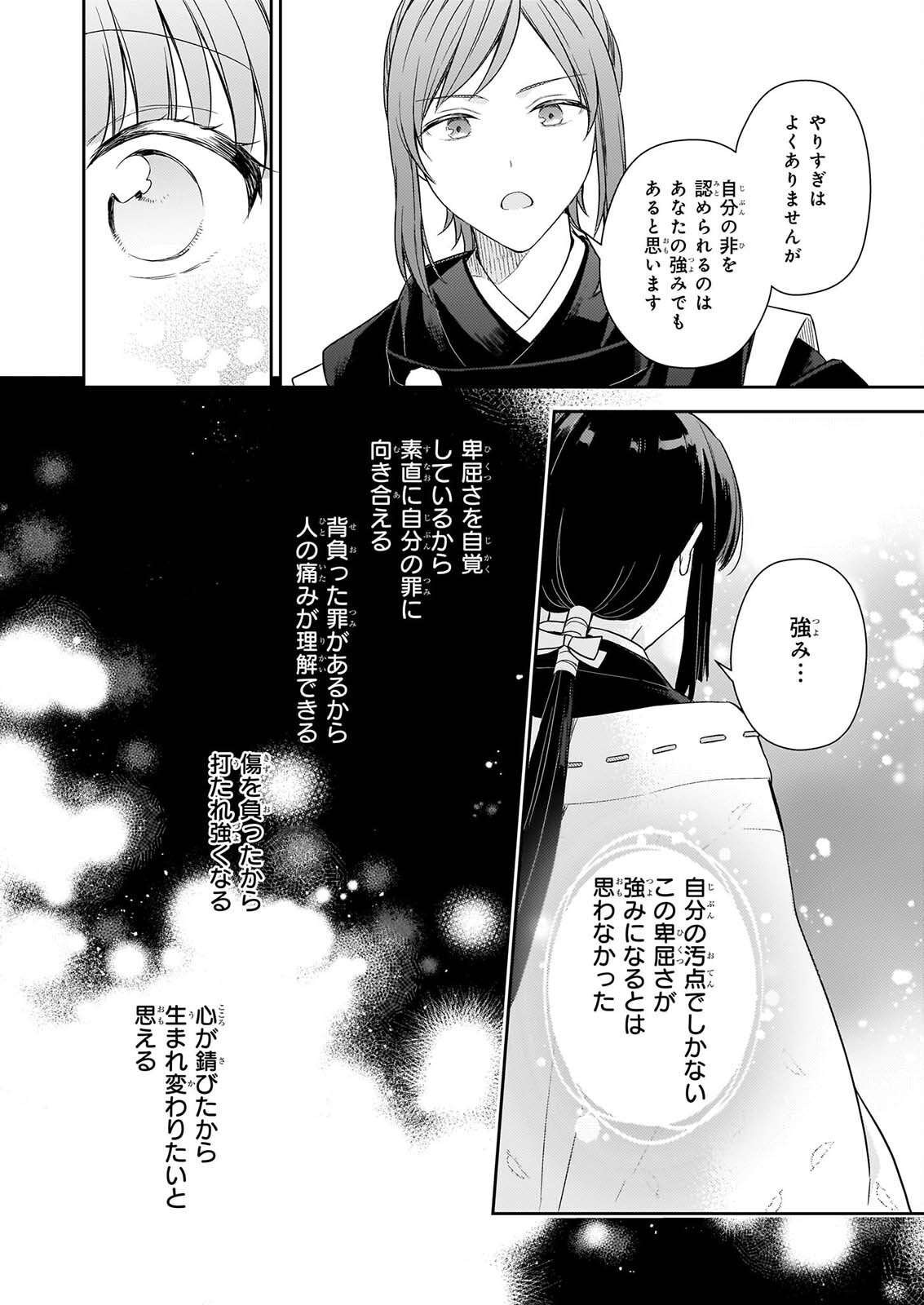 Read TORIKAGO NO KAGUYAHIME Chapter 7.3 [High Quality / Full] - Page 9 - nicomanga.net