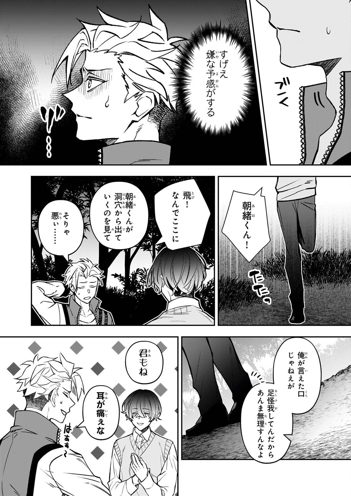 RULE BLUE IGYO NO HARAI YA TO MA WO KU KOROSHI YA Chapter 10 - Page 2