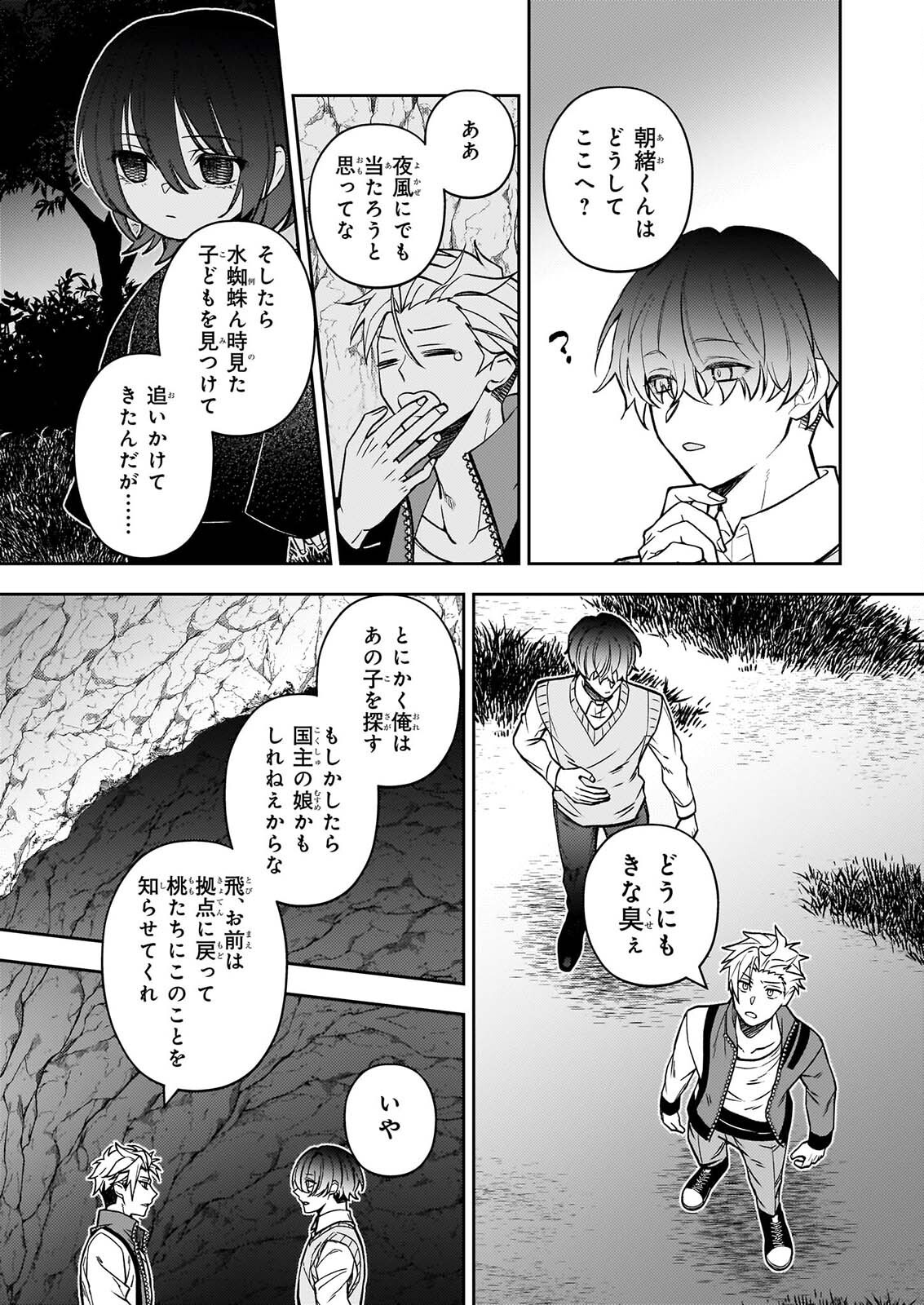 RULE BLUE IGYO NO HARAI YA TO MA WO KU KOROSHI YA Chapter 10 - Page 3