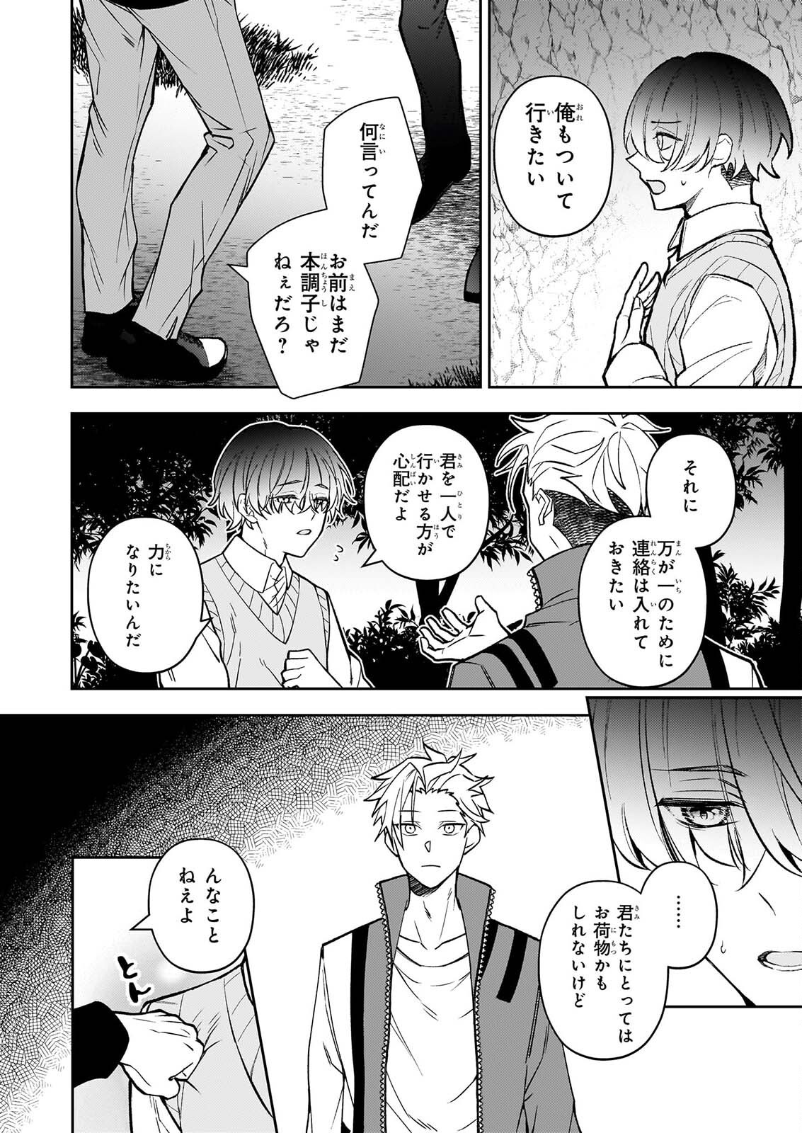 RULE BLUE IGYO NO HARAI YA TO MA WO KU KOROSHI YA Chapter 10 - Page 4
