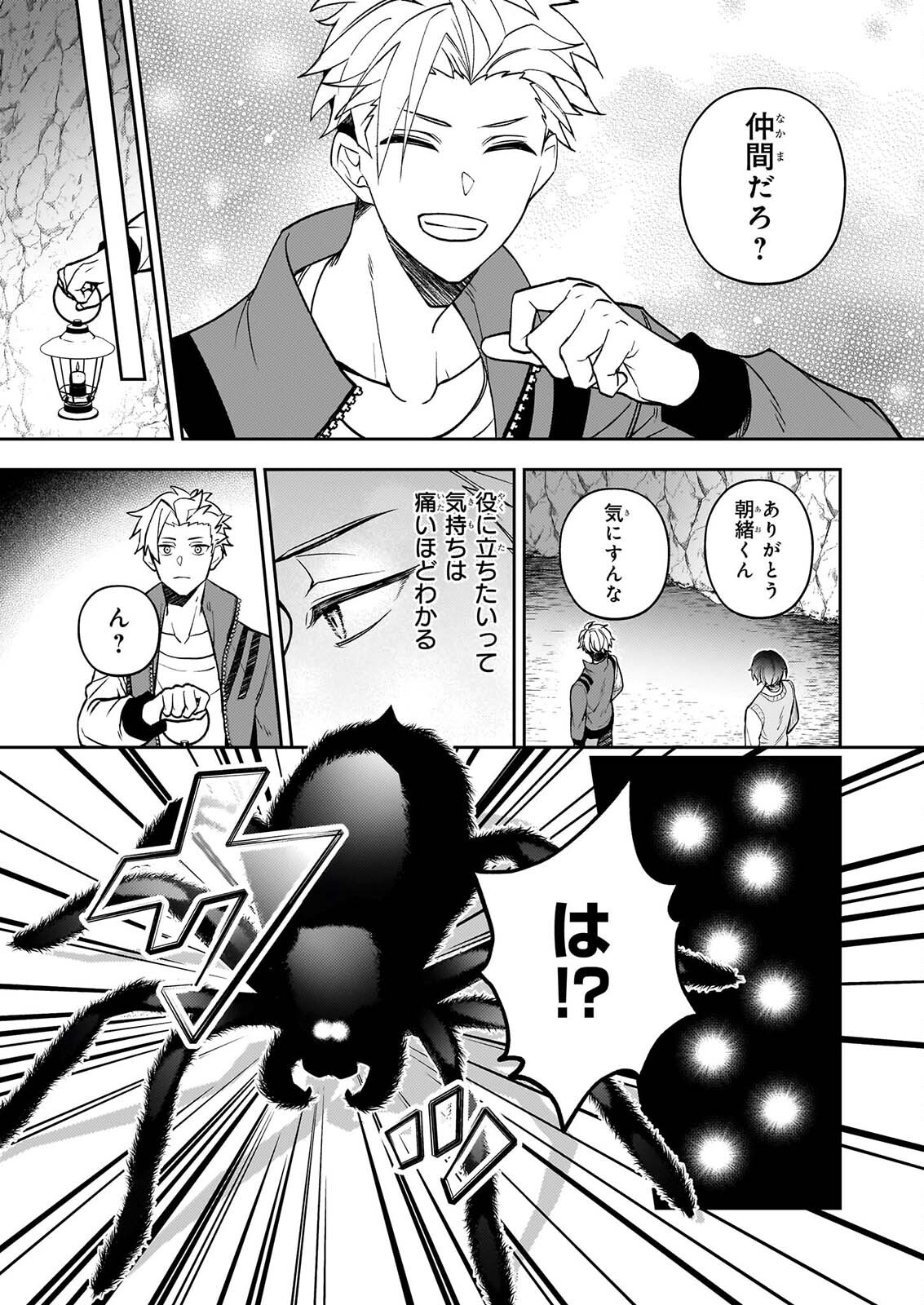 RULE BLUE IGYO NO HARAI YA TO MA WO KU KOROSHI YA Chapter 10 - Page 5