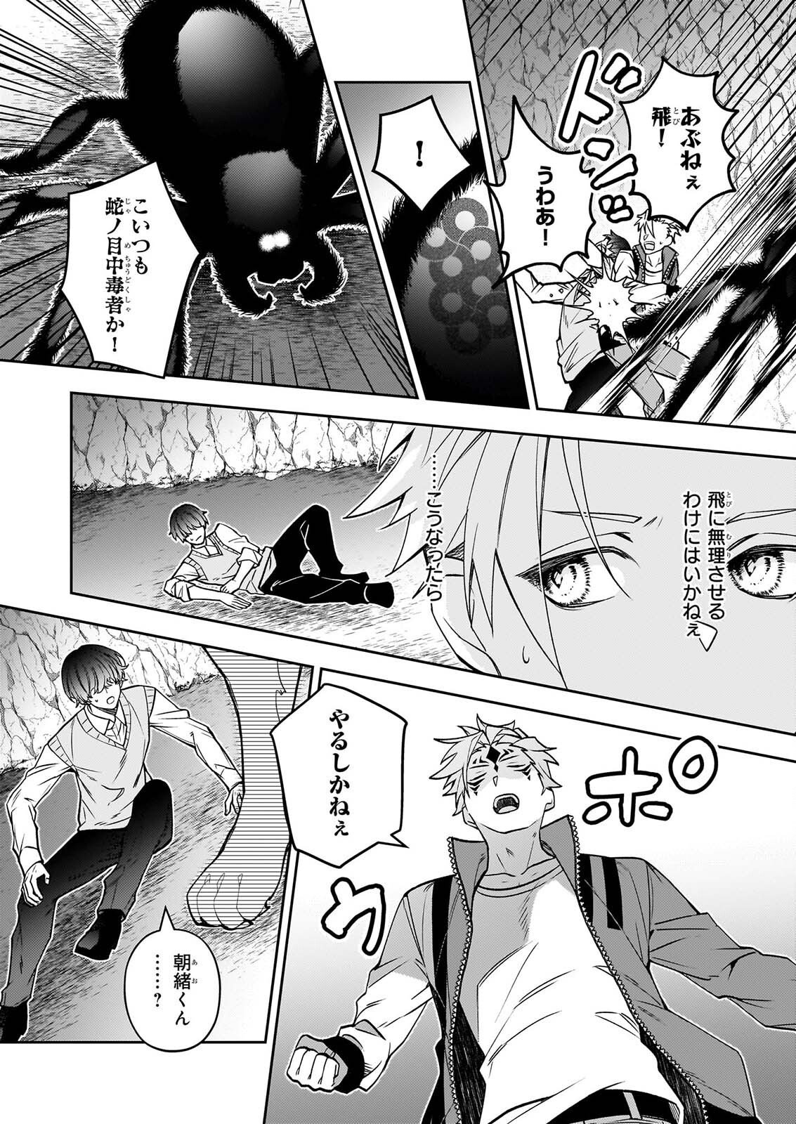 RULE BLUE IGYO NO HARAI YA TO MA WO KU KOROSHI YA Chapter 10 - Page 6