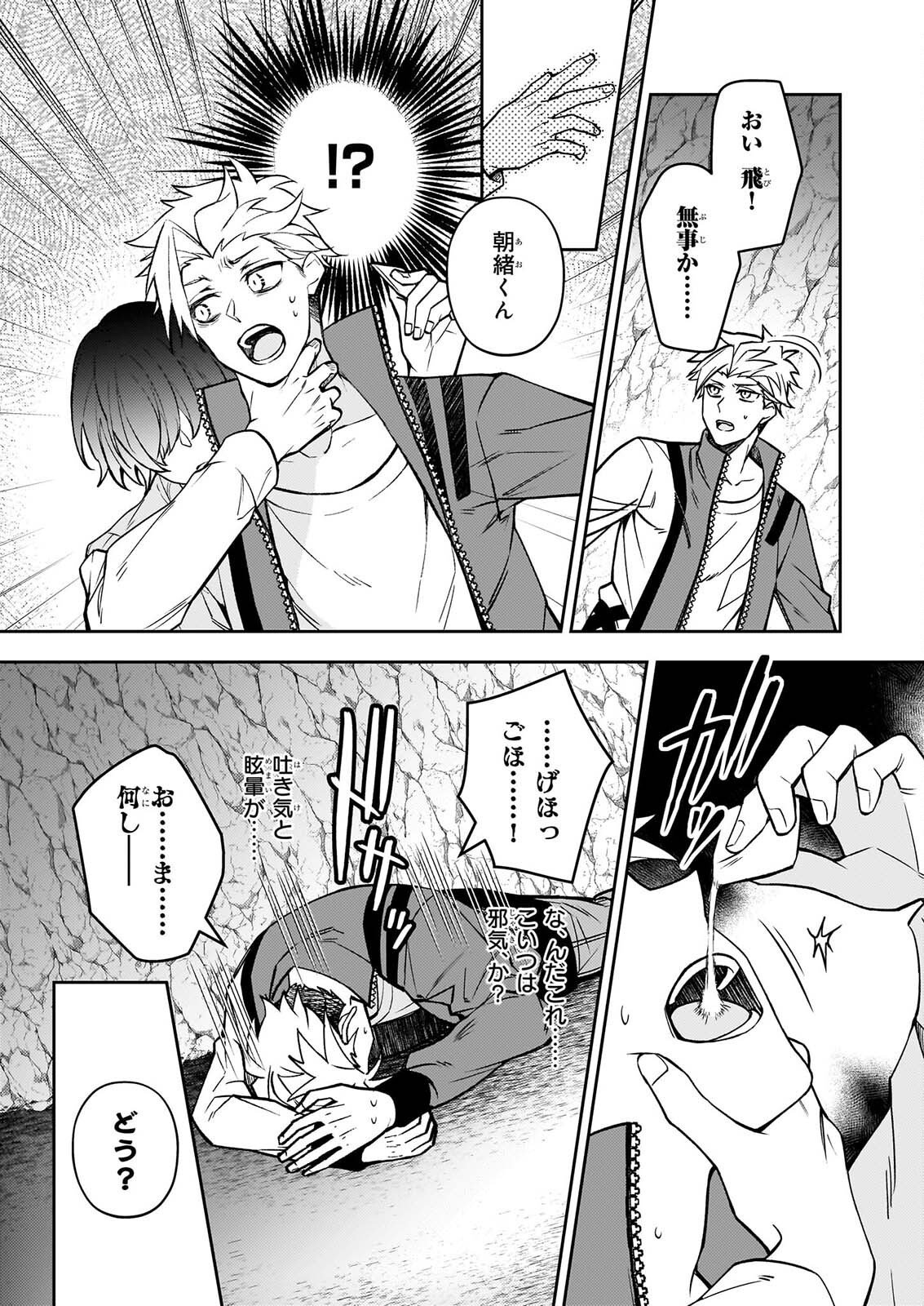 RULE BLUE IGYO NO HARAI YA TO MA WO KU KOROSHI YA Chapter 10 - Page 9