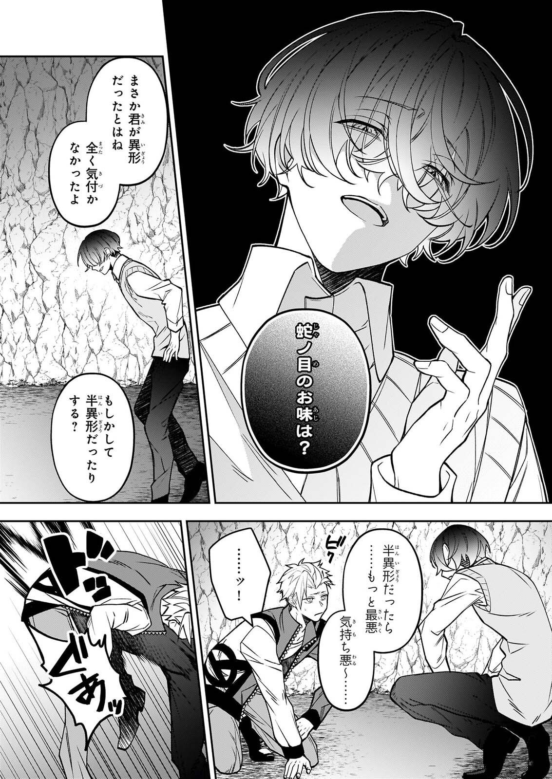 RULE BLUE IGYO NO HARAI YA TO MA WO KU KOROSHI YA Chapter 10 - Page 10