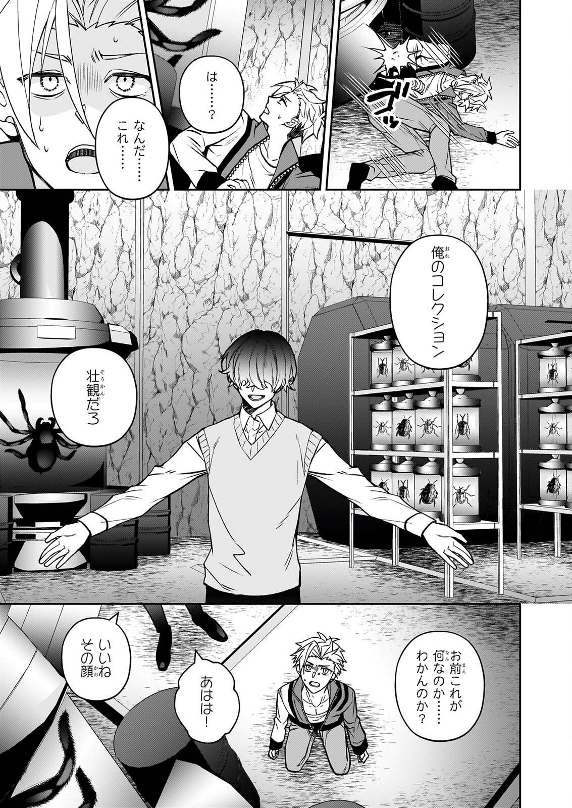 RULE BLUE IGYO NO HARAI YA TO MA WO KU KOROSHI YA Chapter 10 - Page 11