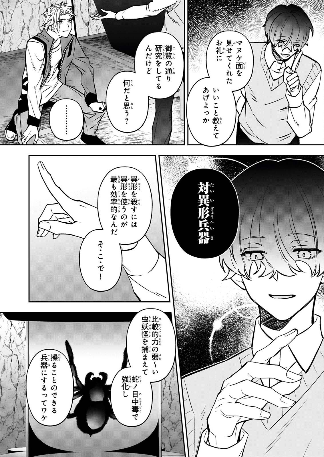 RULE BLUE IGYO NO HARAI YA TO MA WO KU KOROSHI YA Chapter 10 - Page 12