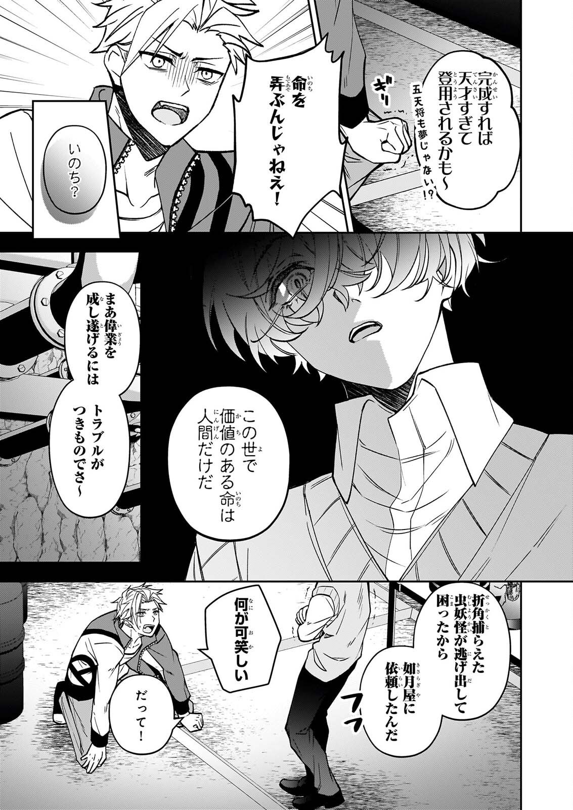 RULE BLUE IGYO NO HARAI YA TO MA WO KU KOROSHI YA Chapter 10 - Page 13