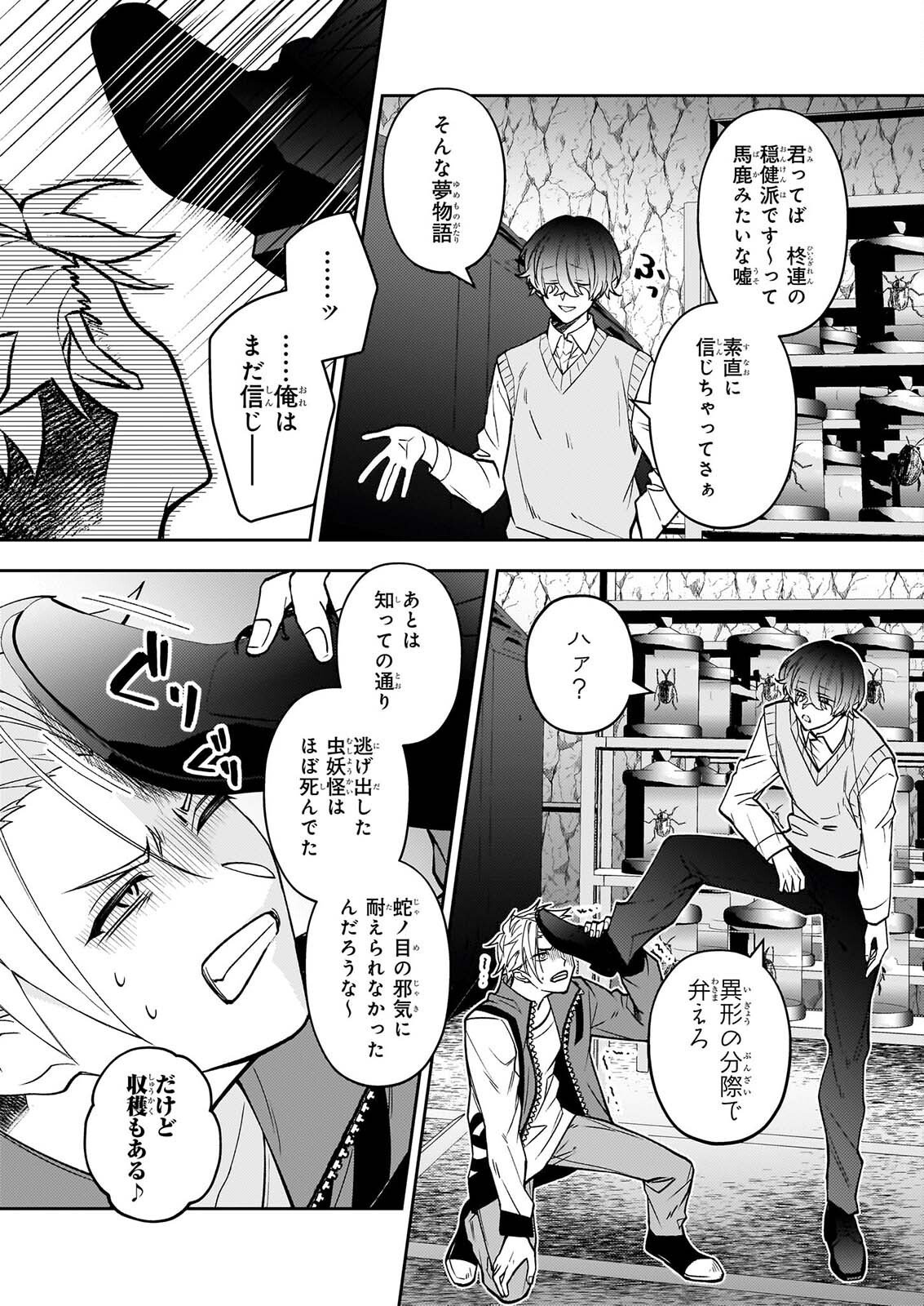 RULE BLUE IGYO NO HARAI YA TO MA WO KU KOROSHI YA Chapter 10 - Page 14