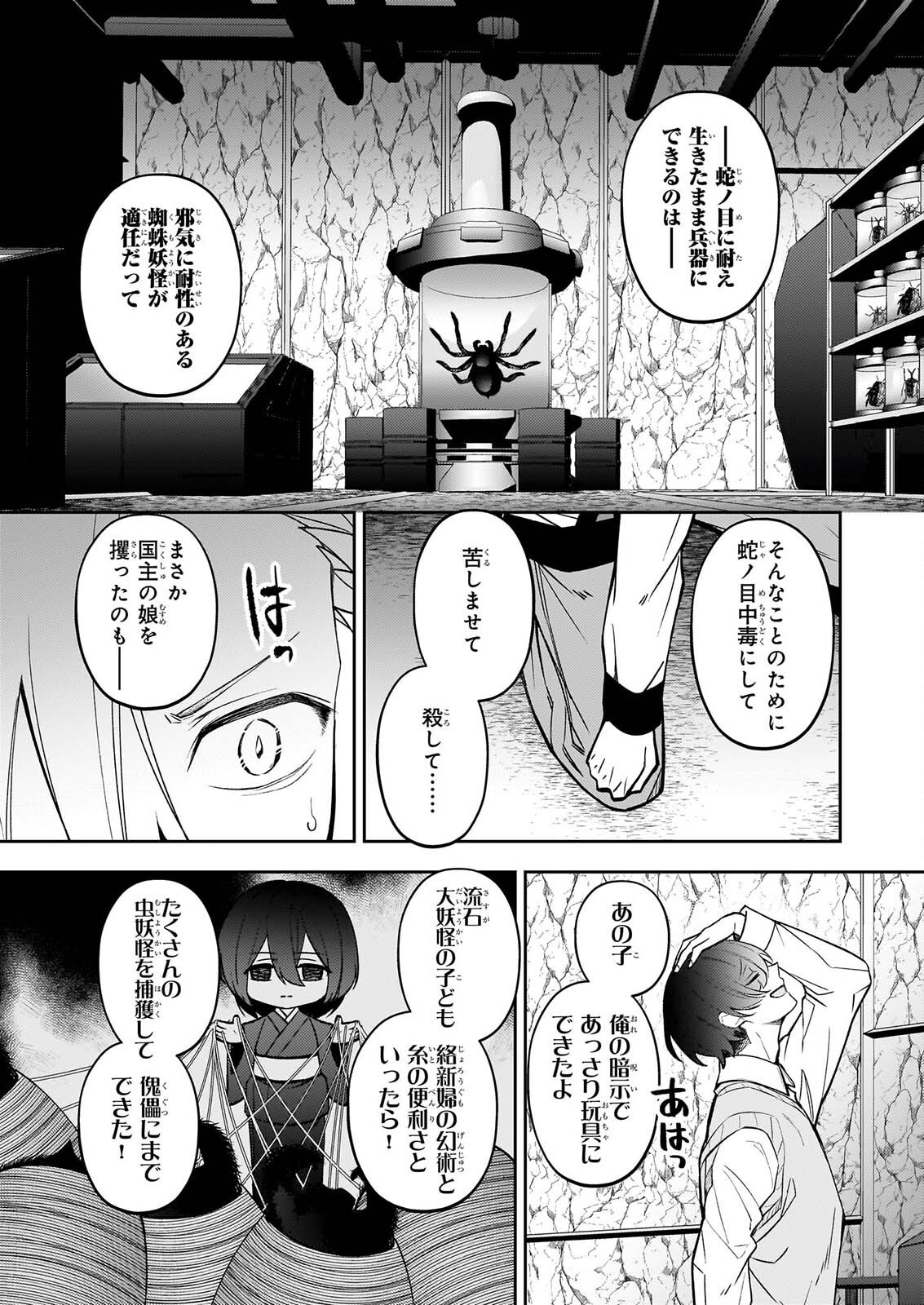 RULE BLUE IGYO NO HARAI YA TO MA WO KU KOROSHI YA Chapter 10 - Page 15