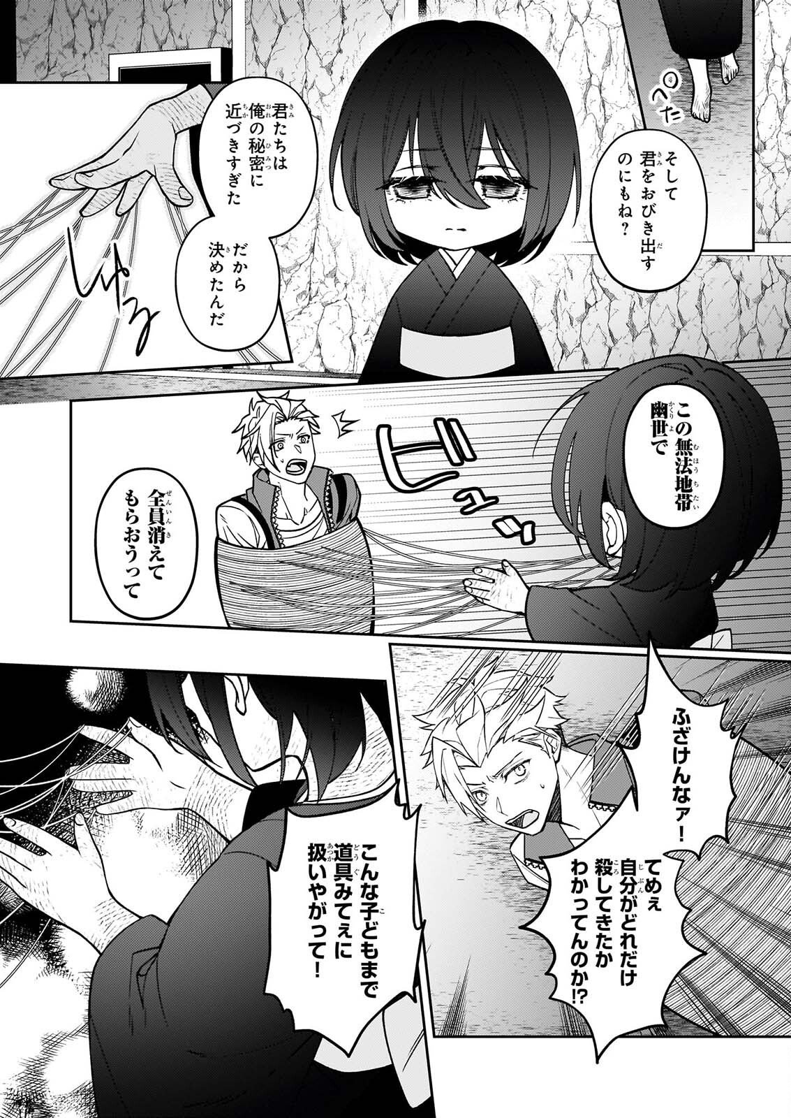 RULE BLUE IGYO NO HARAI YA TO MA WO KU KOROSHI YA Chapter 10 - Page 16