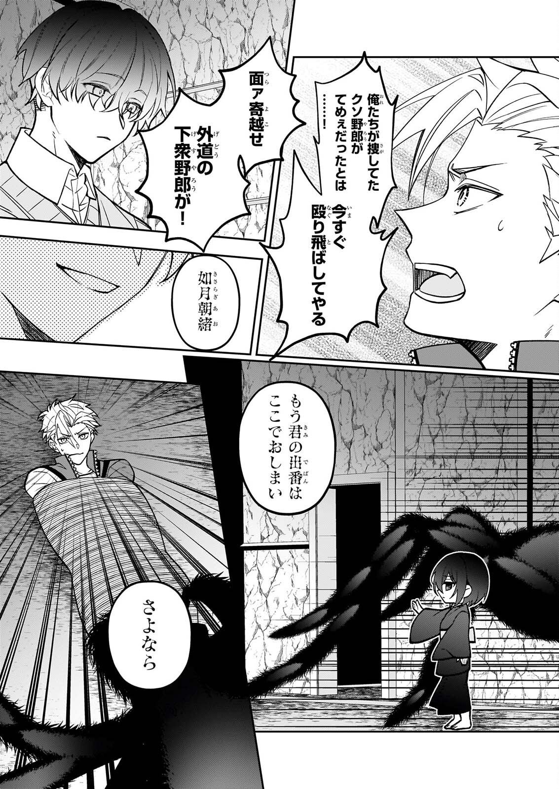 RULE BLUE IGYO NO HARAI YA TO MA WO KU KOROSHI YA Chapter 10 - Page 17
