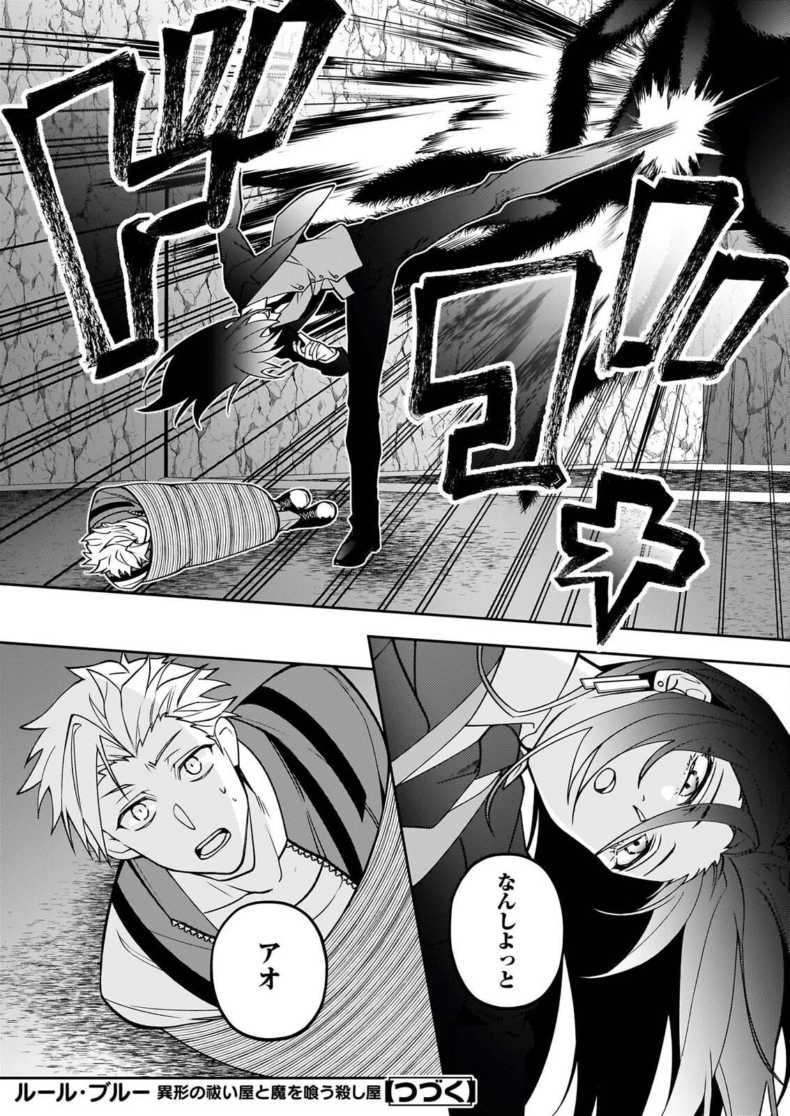 RULE BLUE IGYO NO HARAI YA TO MA WO KU KOROSHI YA Chapter 10 - Page 18
